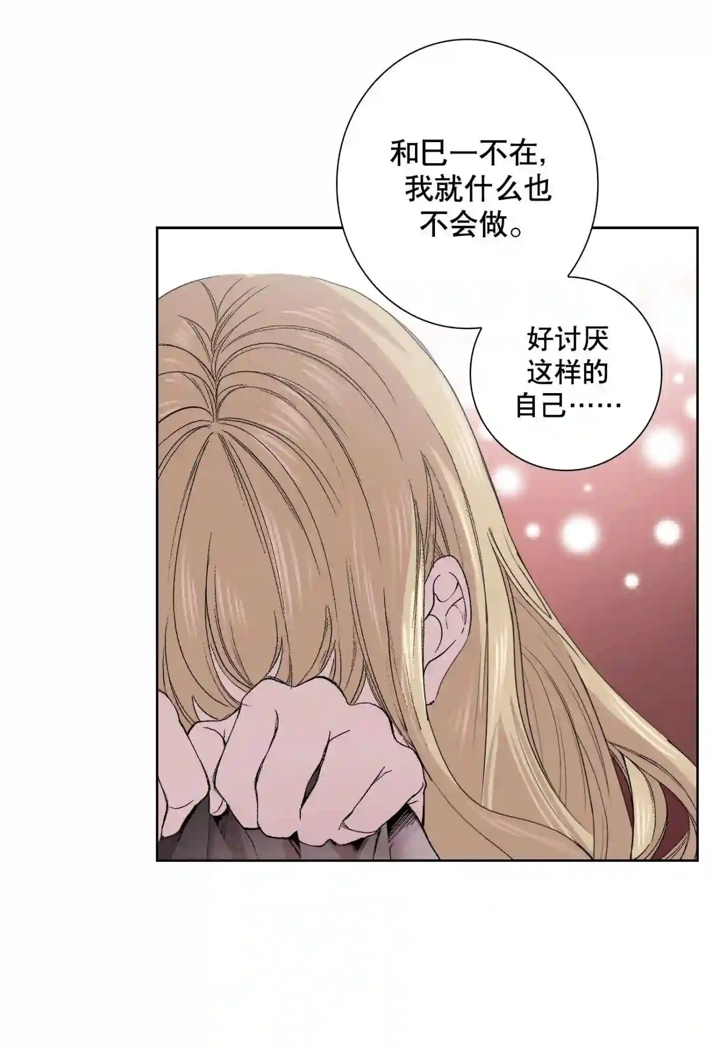 执事们的沉默（彩色条漫）漫画,84 第84话40图