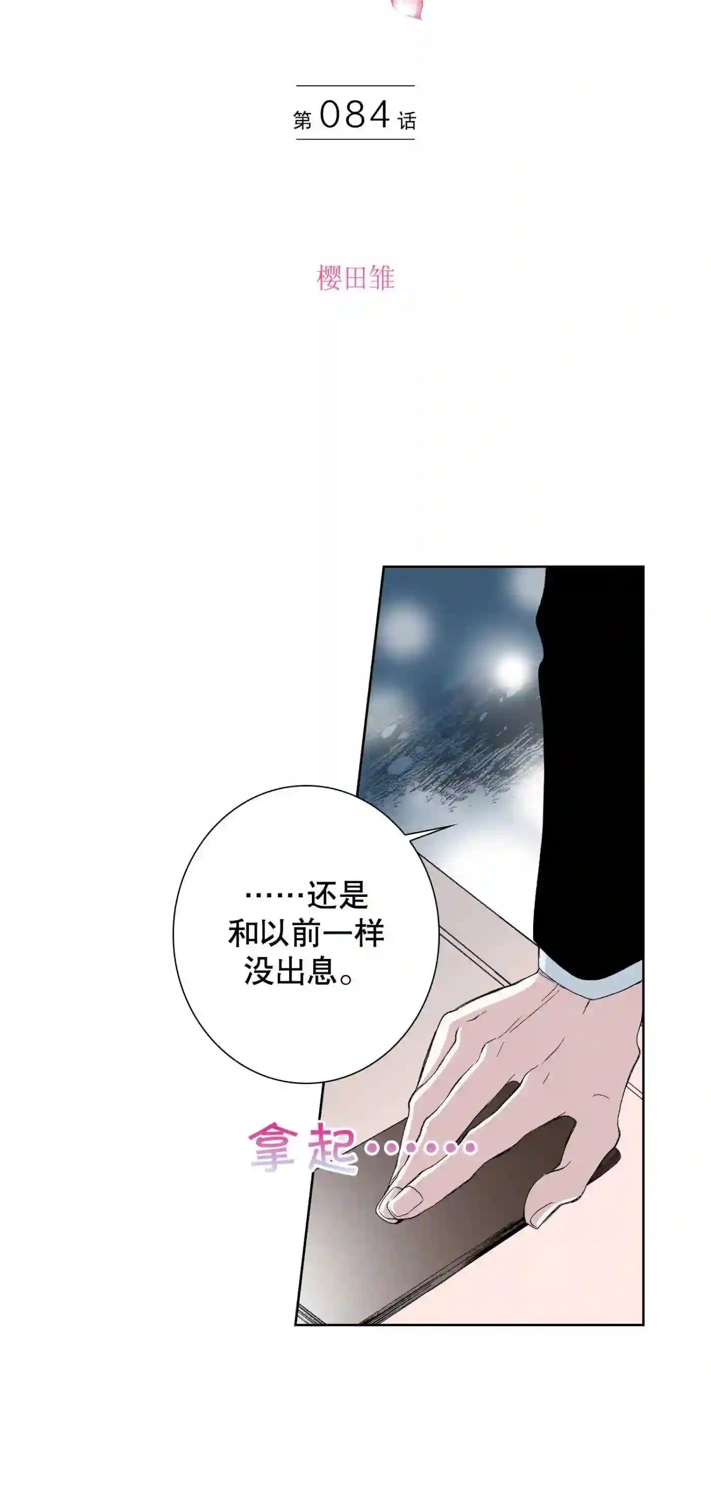 执事们的沉默（彩色条漫）漫画,84 第84话2图