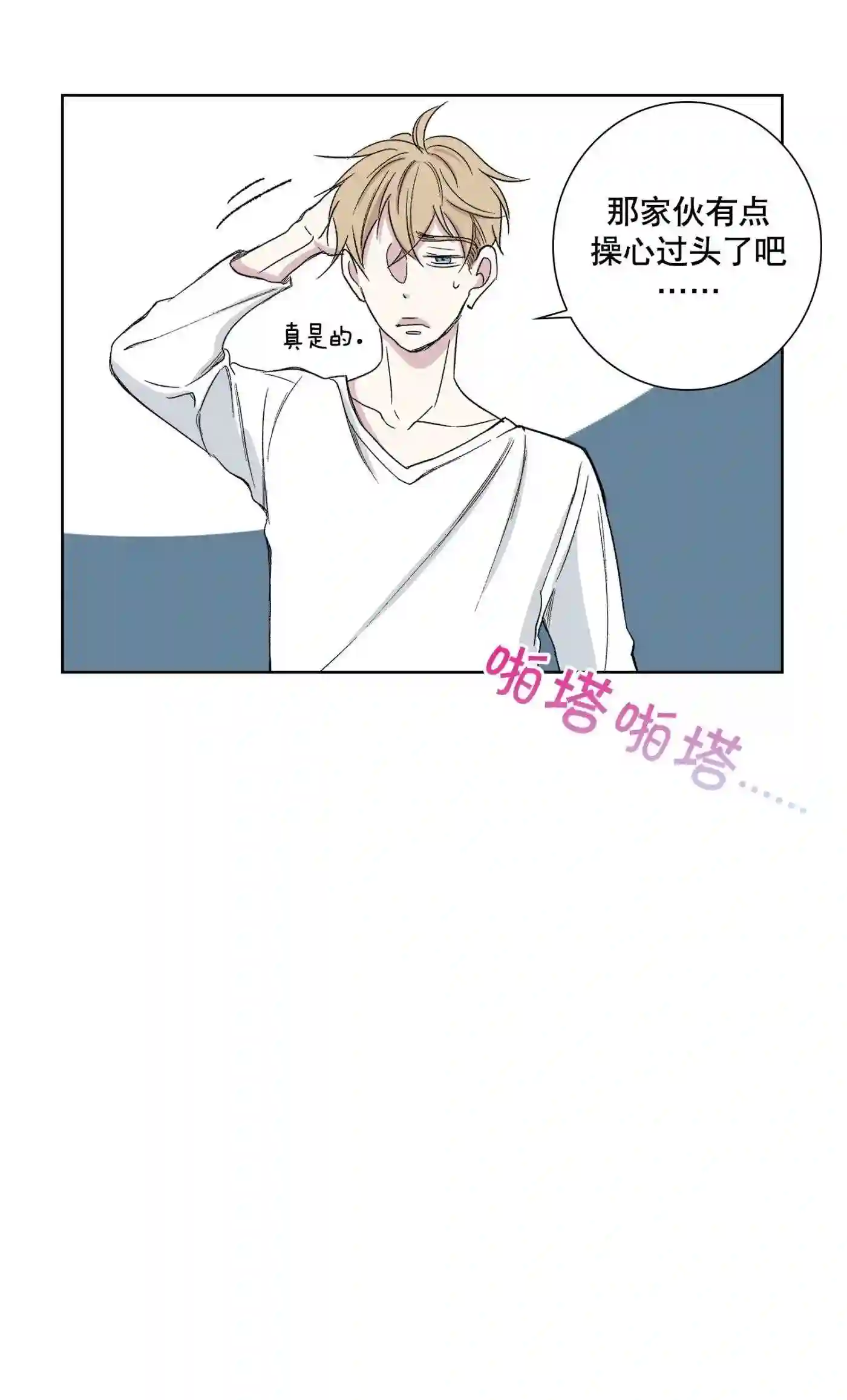 执事们的沉默（彩色条漫）漫画,84 第84话26图