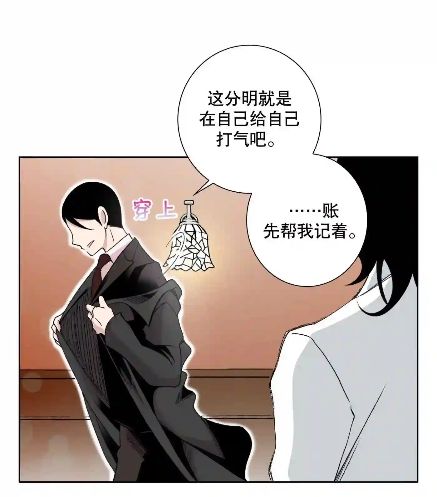 执事们的沉默（彩色条漫）漫画,84 第84话21图