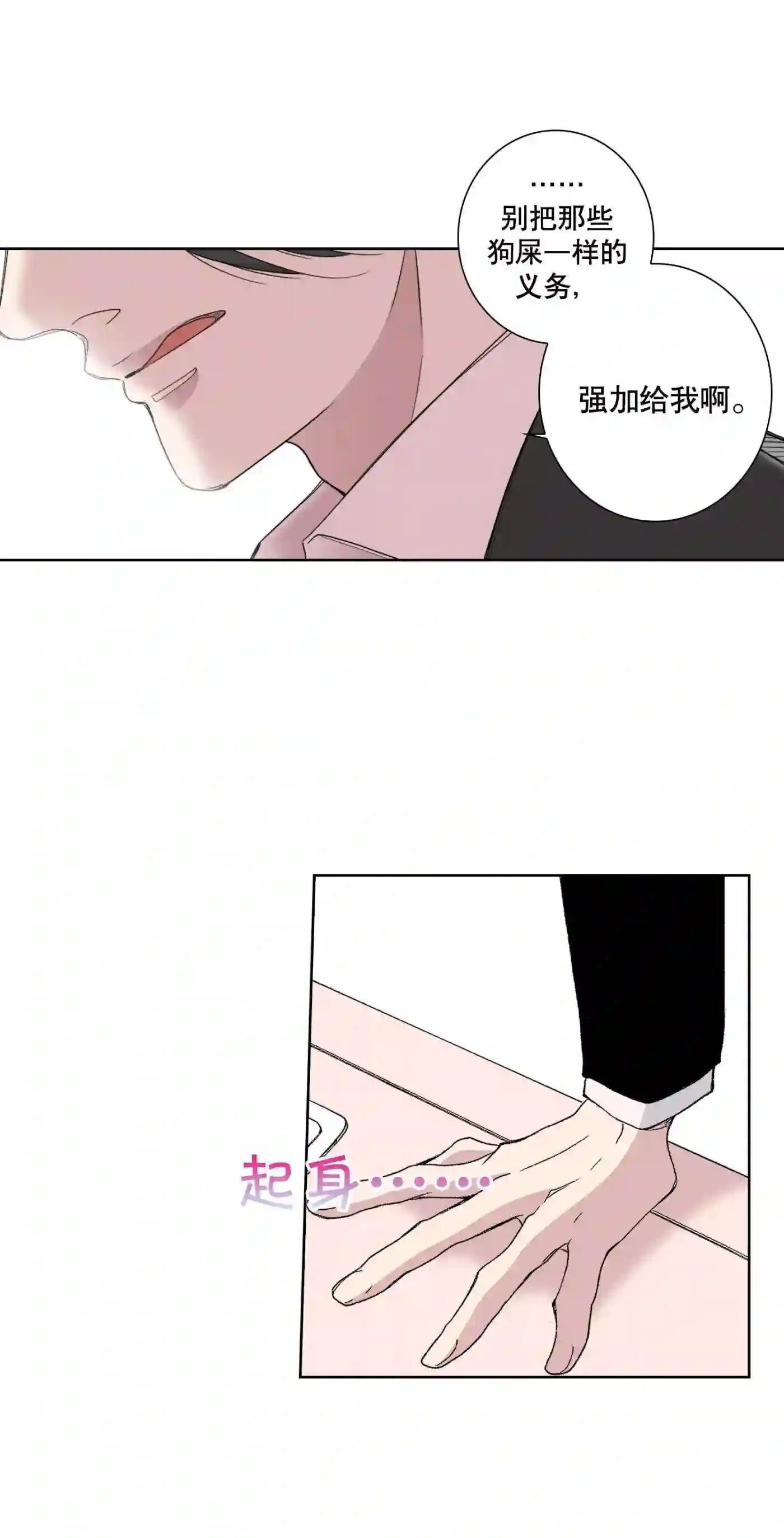 执事们的沉默（彩色条漫）漫画,84 第84话4图