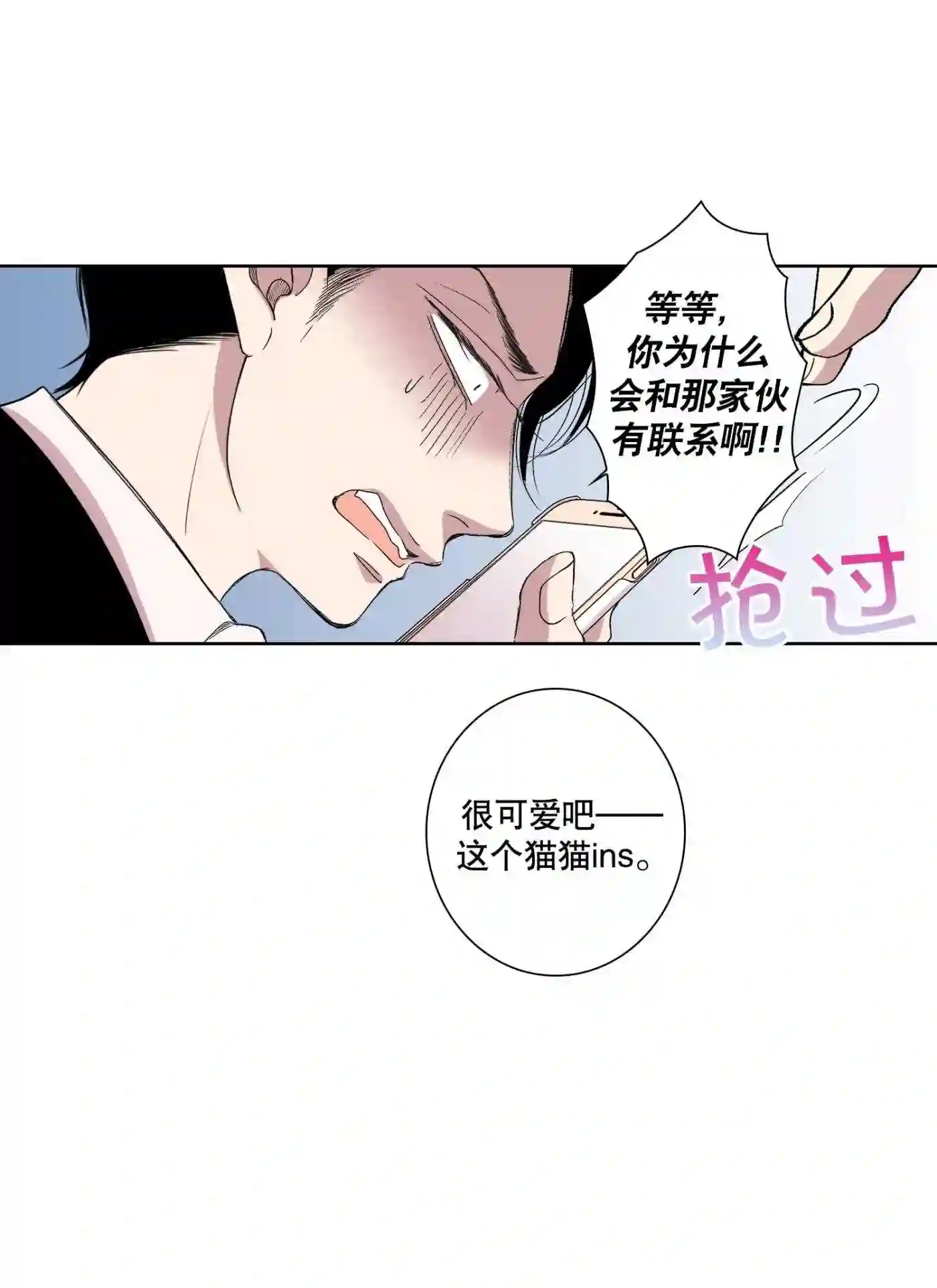 执事们的沉默（彩色条漫）漫画,84 第84话18图