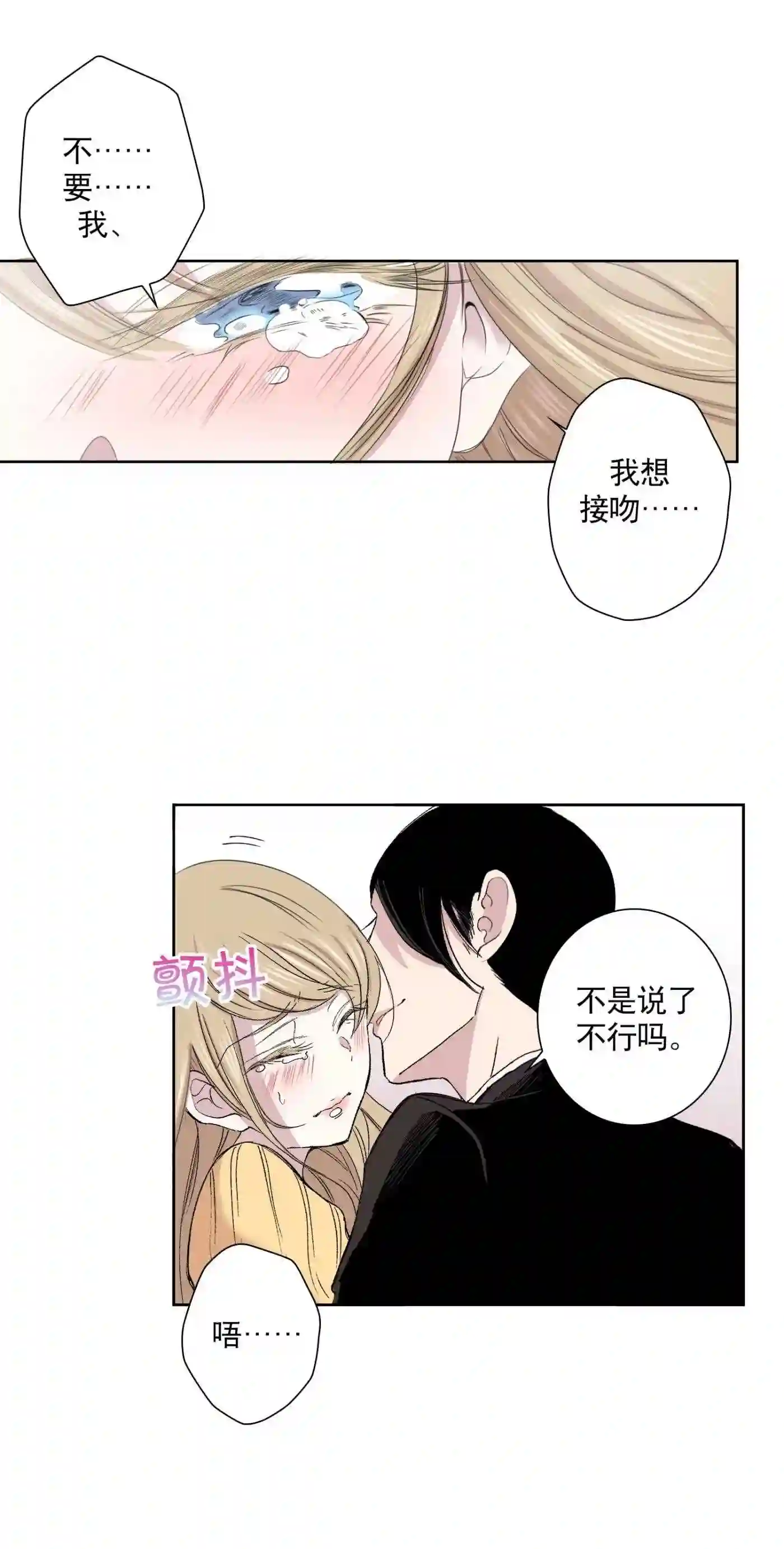 执事们的沉默（彩色条漫）漫画,85 第85话16图