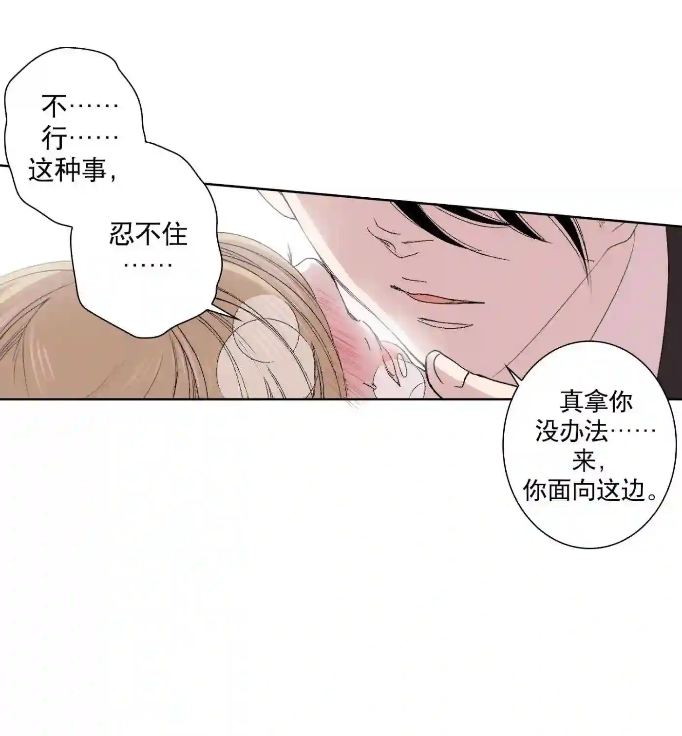 执事们的沉默（彩色条漫）漫画,85 第85话14图