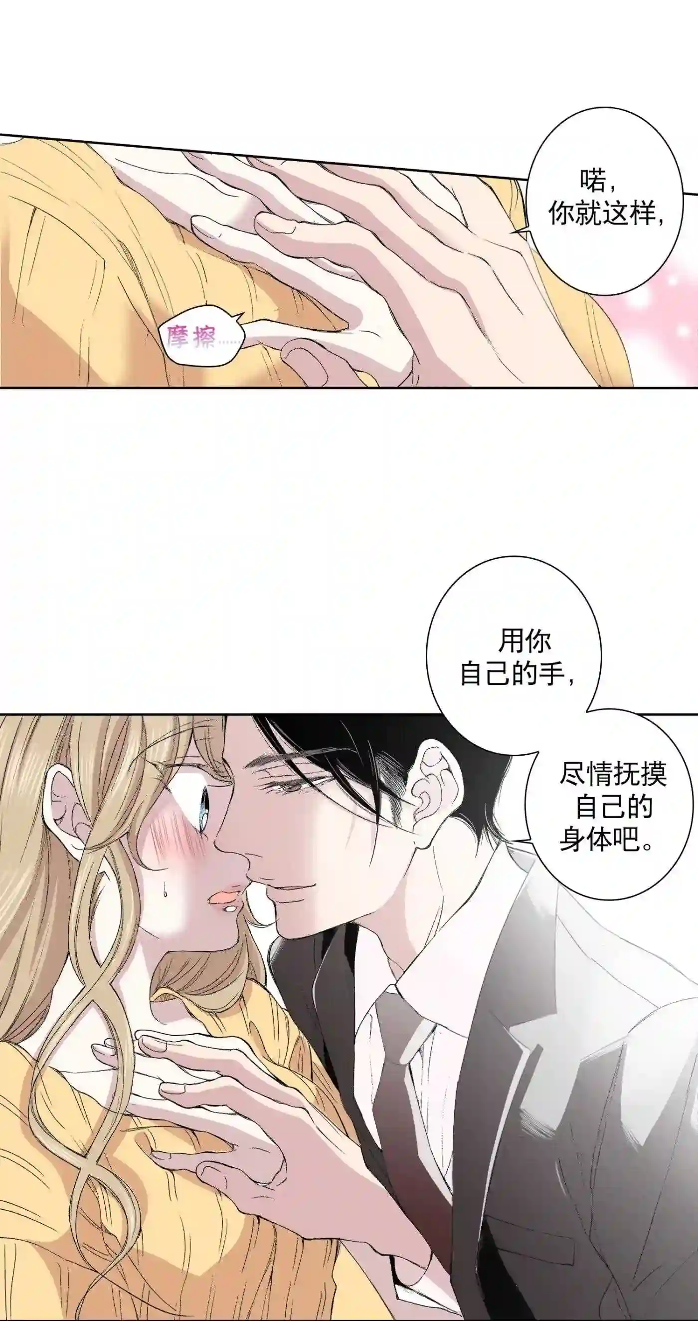 执事们的沉默（彩色条漫）漫画,85 第85话11图