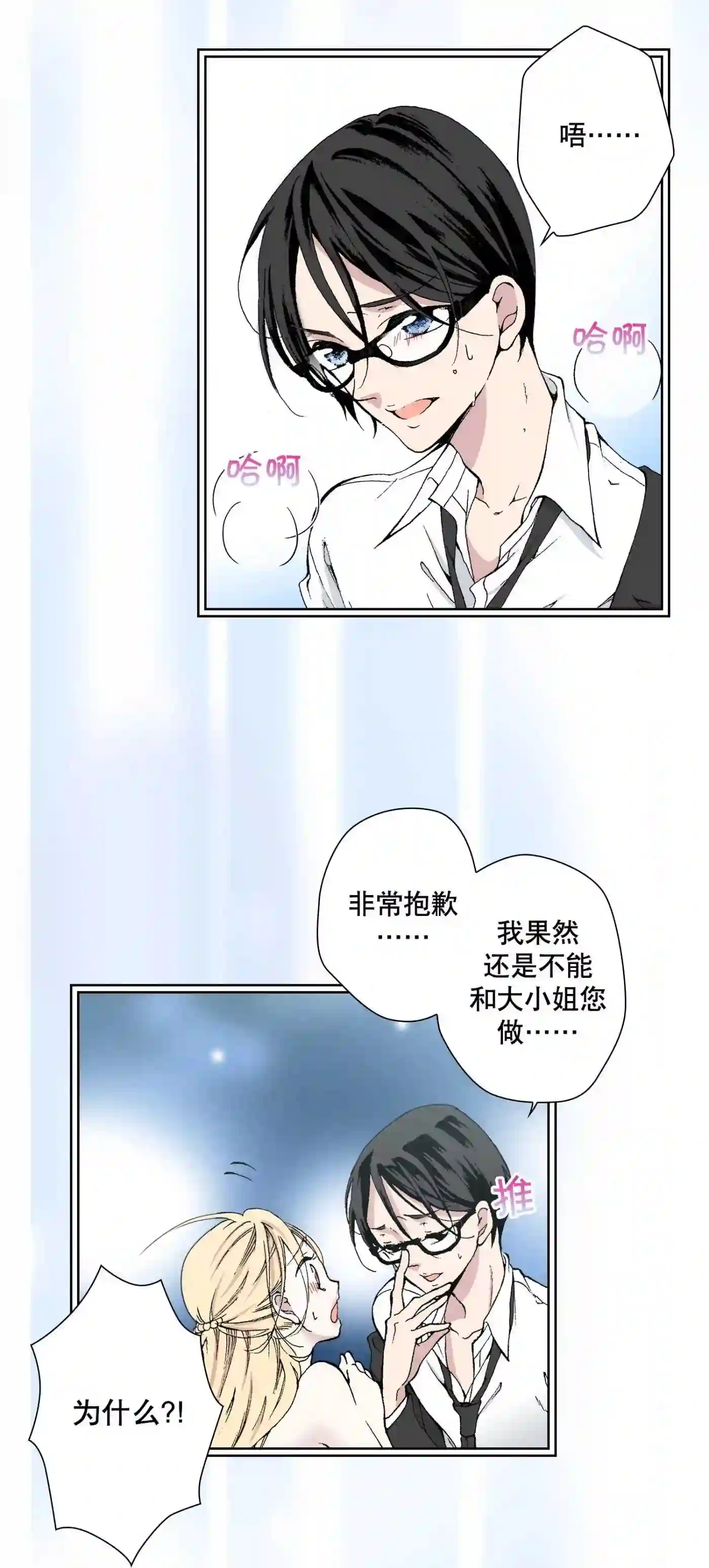 执事们的沉默（彩色条漫）漫画,86 第86话18图