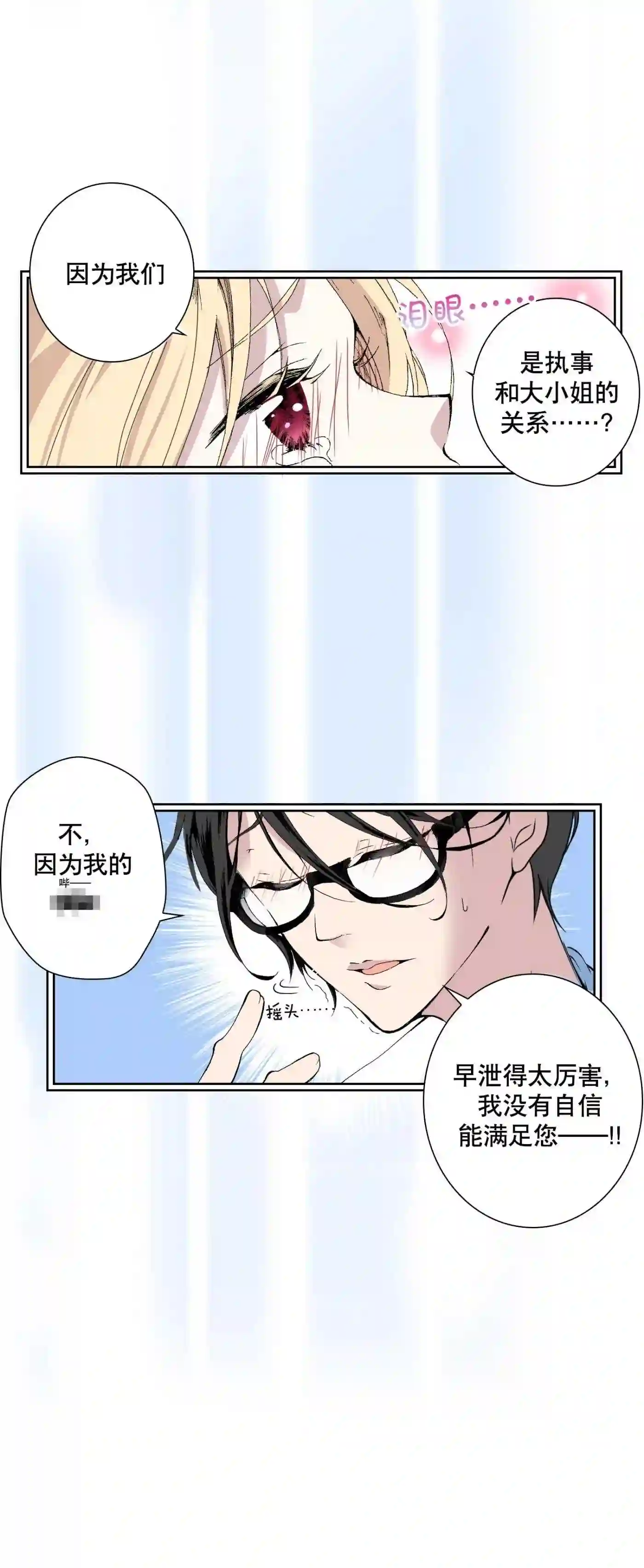 执事们的沉默（彩色条漫）漫画,86 第86话19图