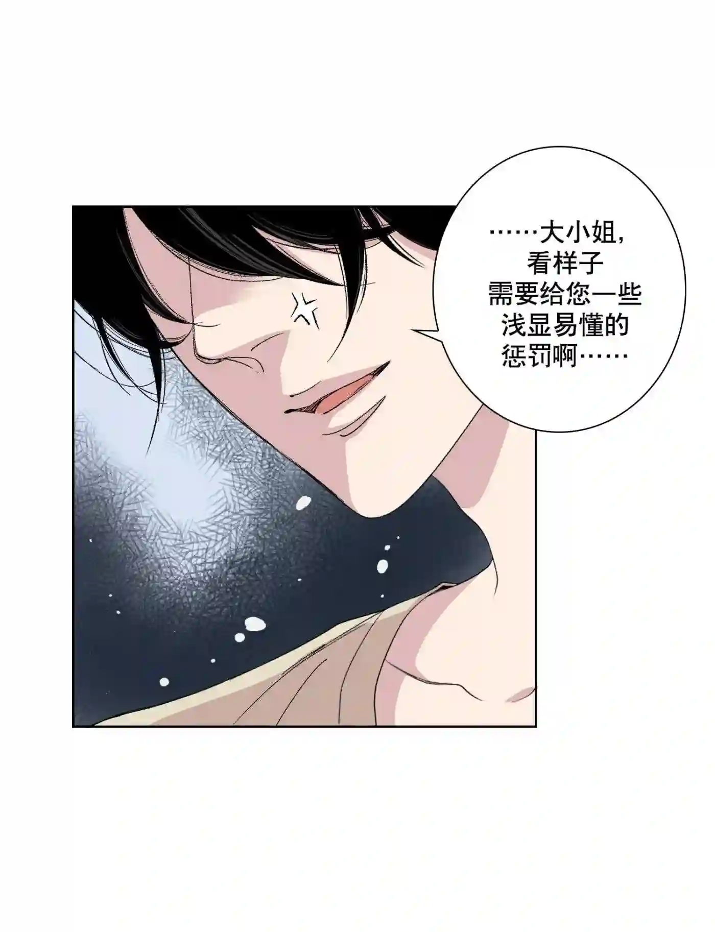 执事们的沉默（彩色条漫）漫画,87 第87话42图