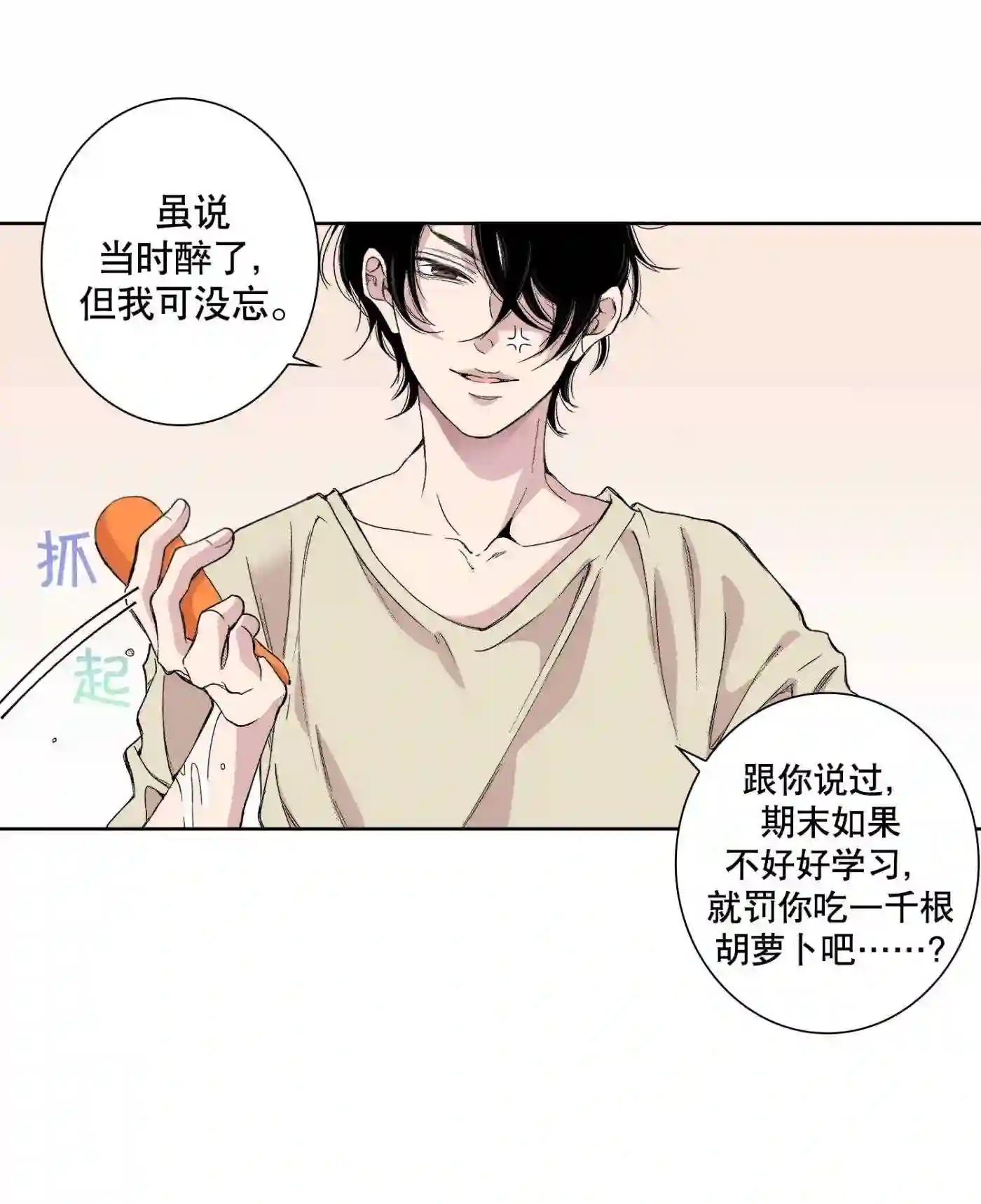 执事们的沉默（彩色条漫）漫画,87 第87话46图