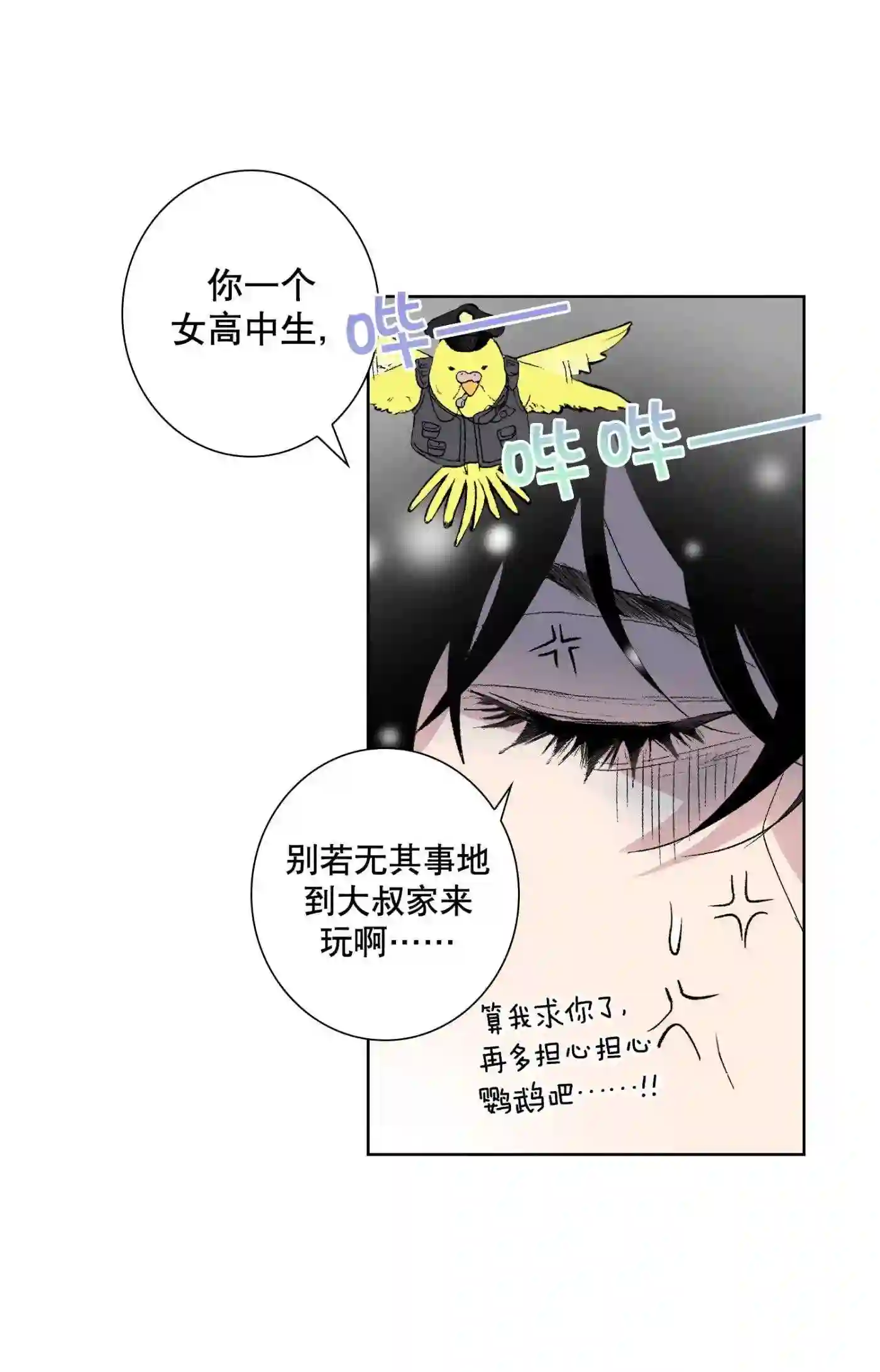 执事们的沉默（彩色条漫）漫画,87 第87话7图