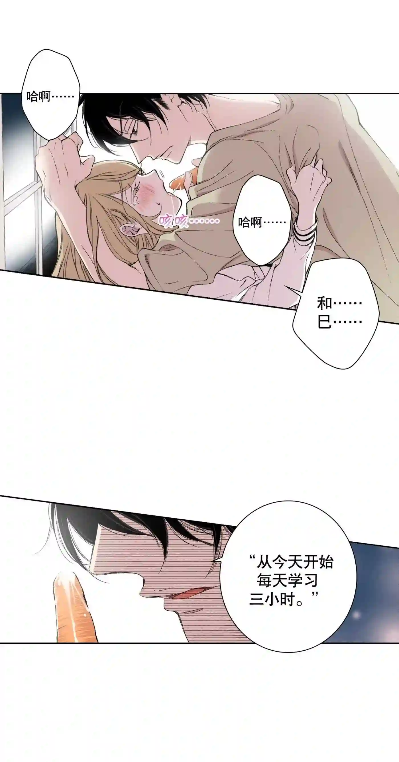 执事们的沉默结局漫画,88 第88话7图