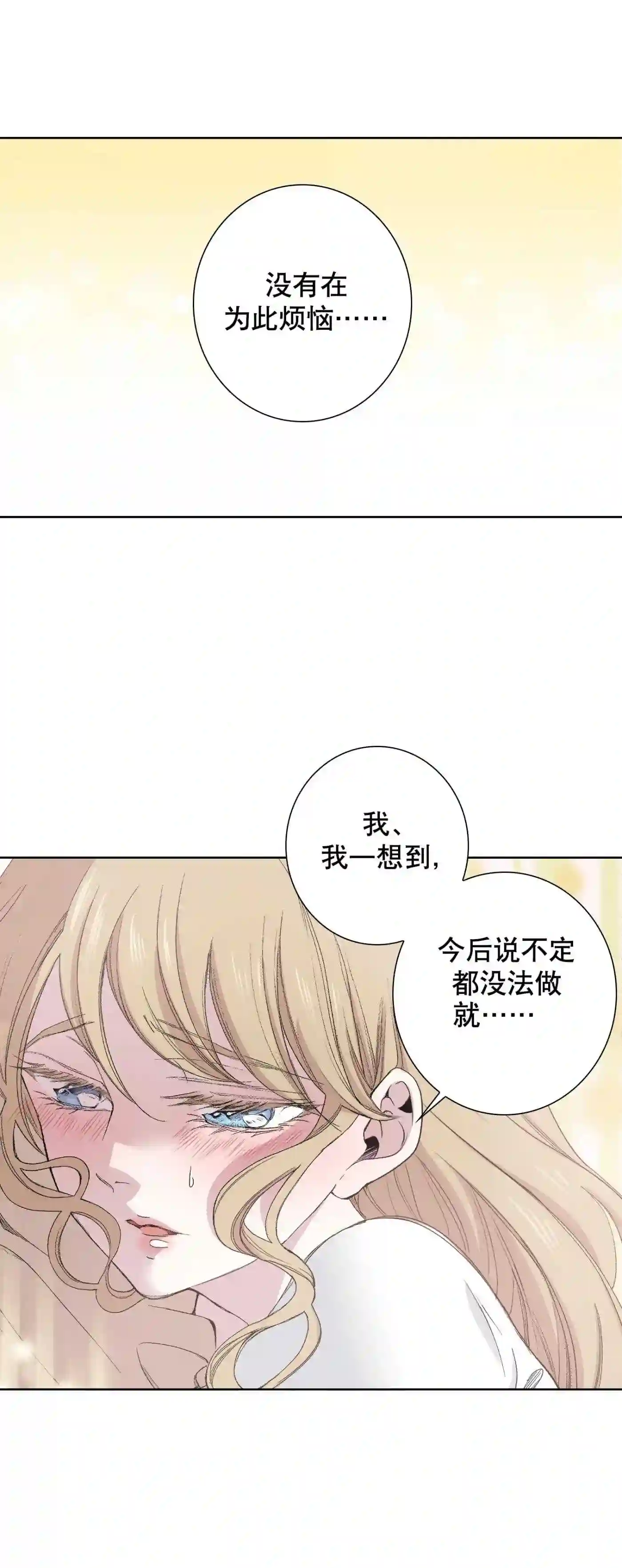 执事们的沉默结局漫画,88 第88话16图