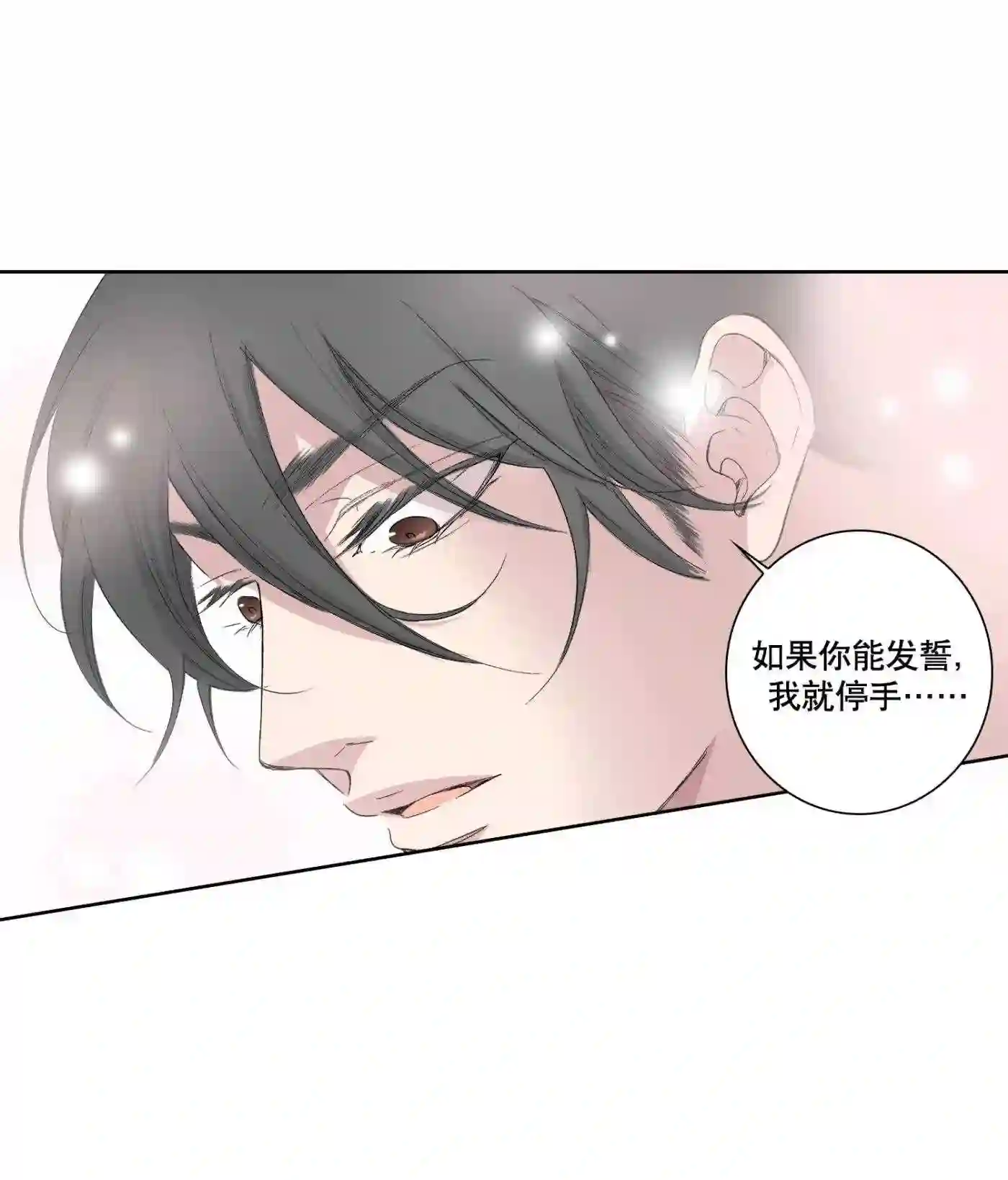 执事们的沉默结局漫画,88 第88话8图