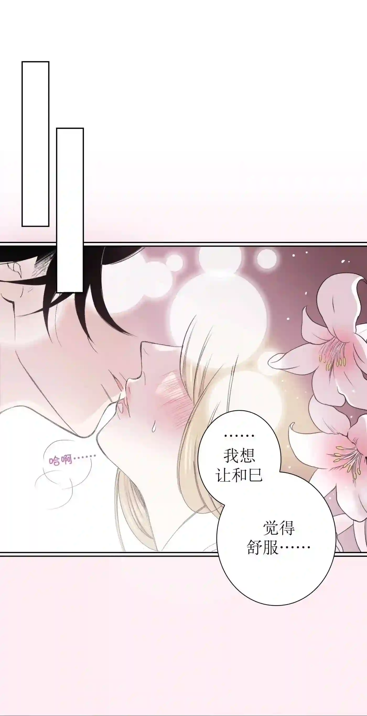 执事们的沉默结局漫画,89 第89话18图