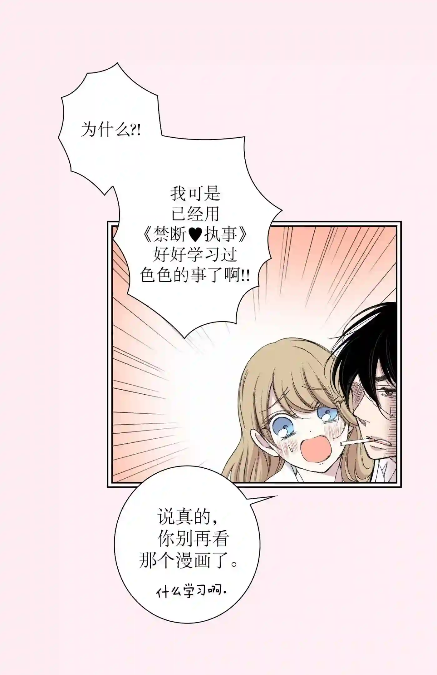 执事们的沉默结局漫画,89 第89话22图