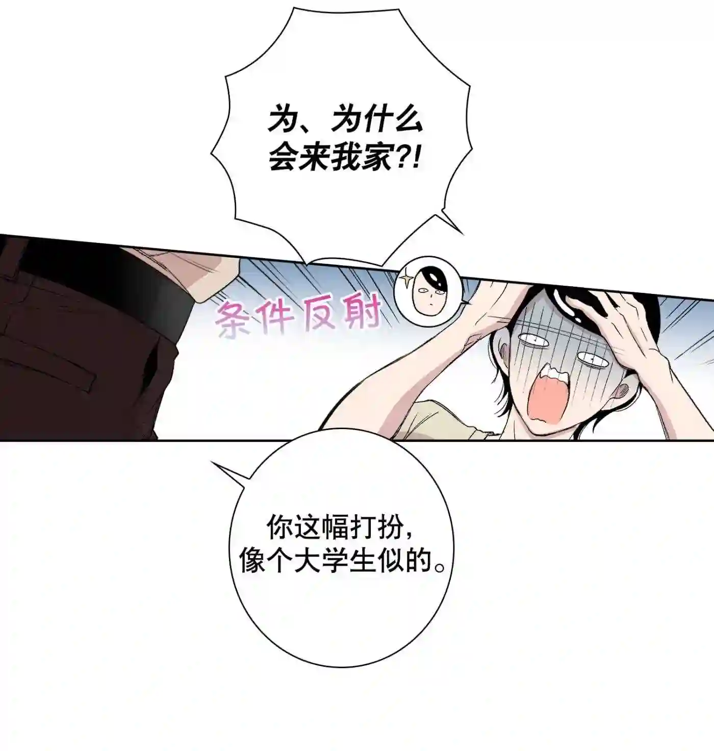 执事们的沉默结局漫画,89 第89话46图