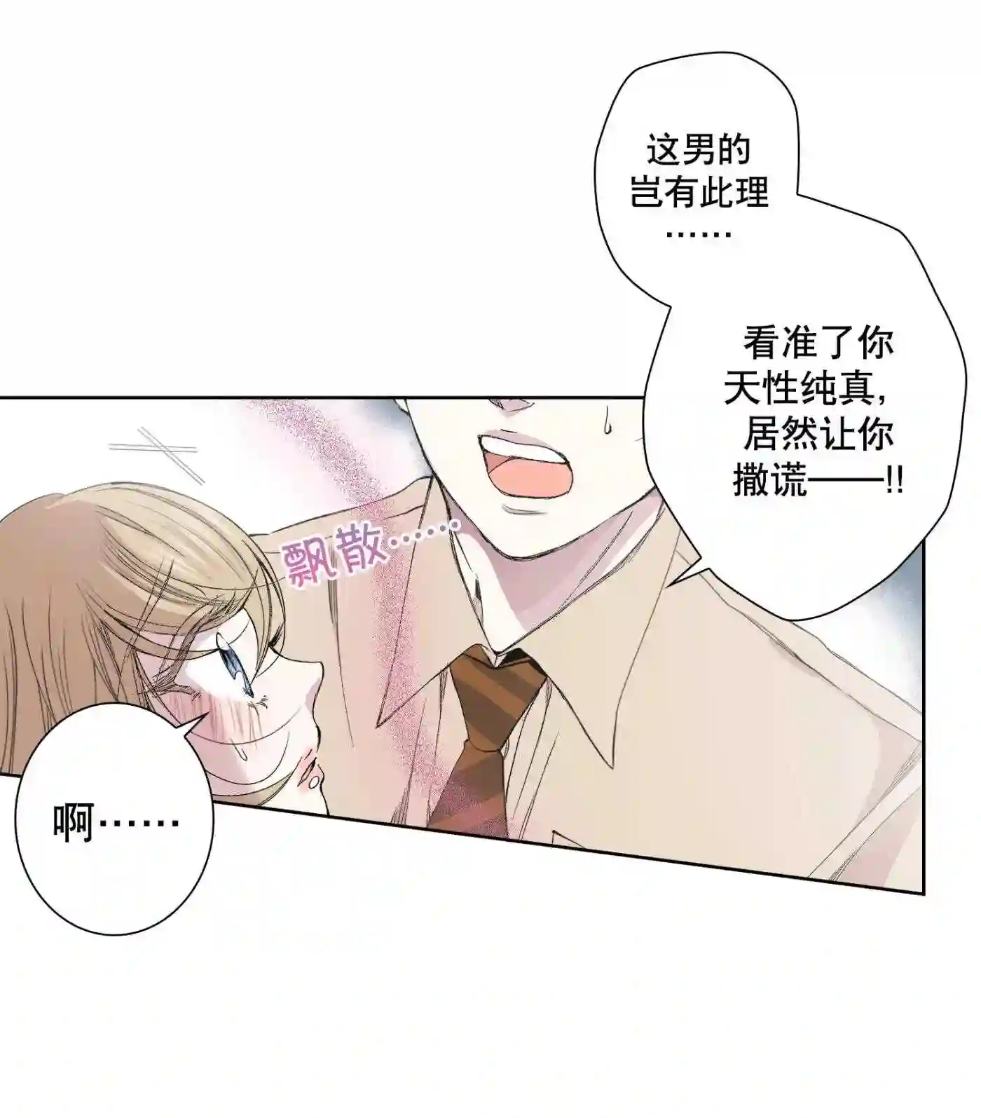 执事们的沉默结局漫画,89 第89话14图