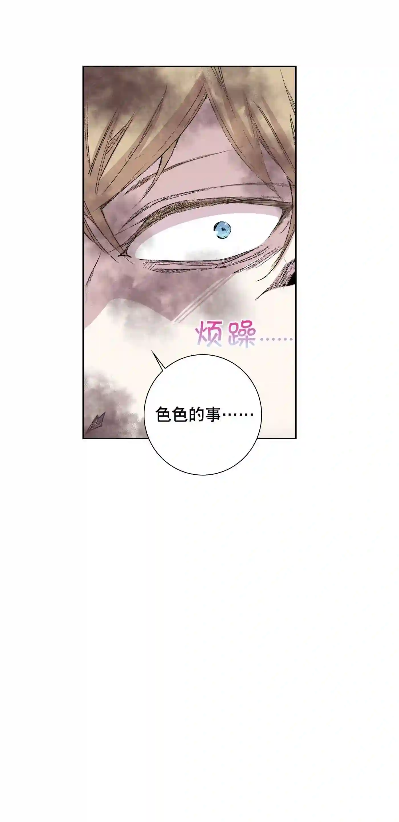 执事们的沉默结局漫画,89 第89话36图