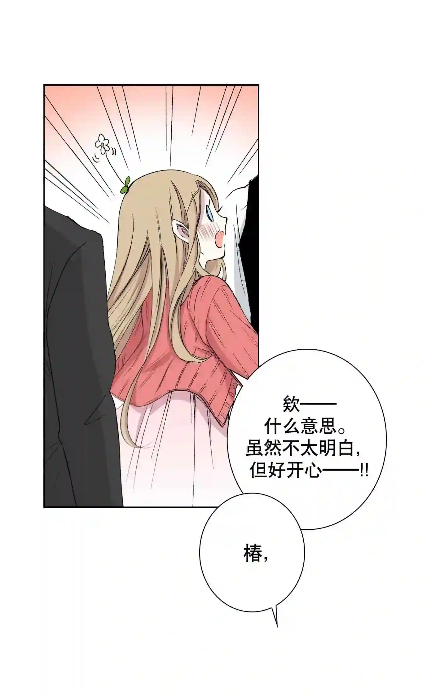 执事们的沉默（彩色条漫）漫画,91 第91话22图