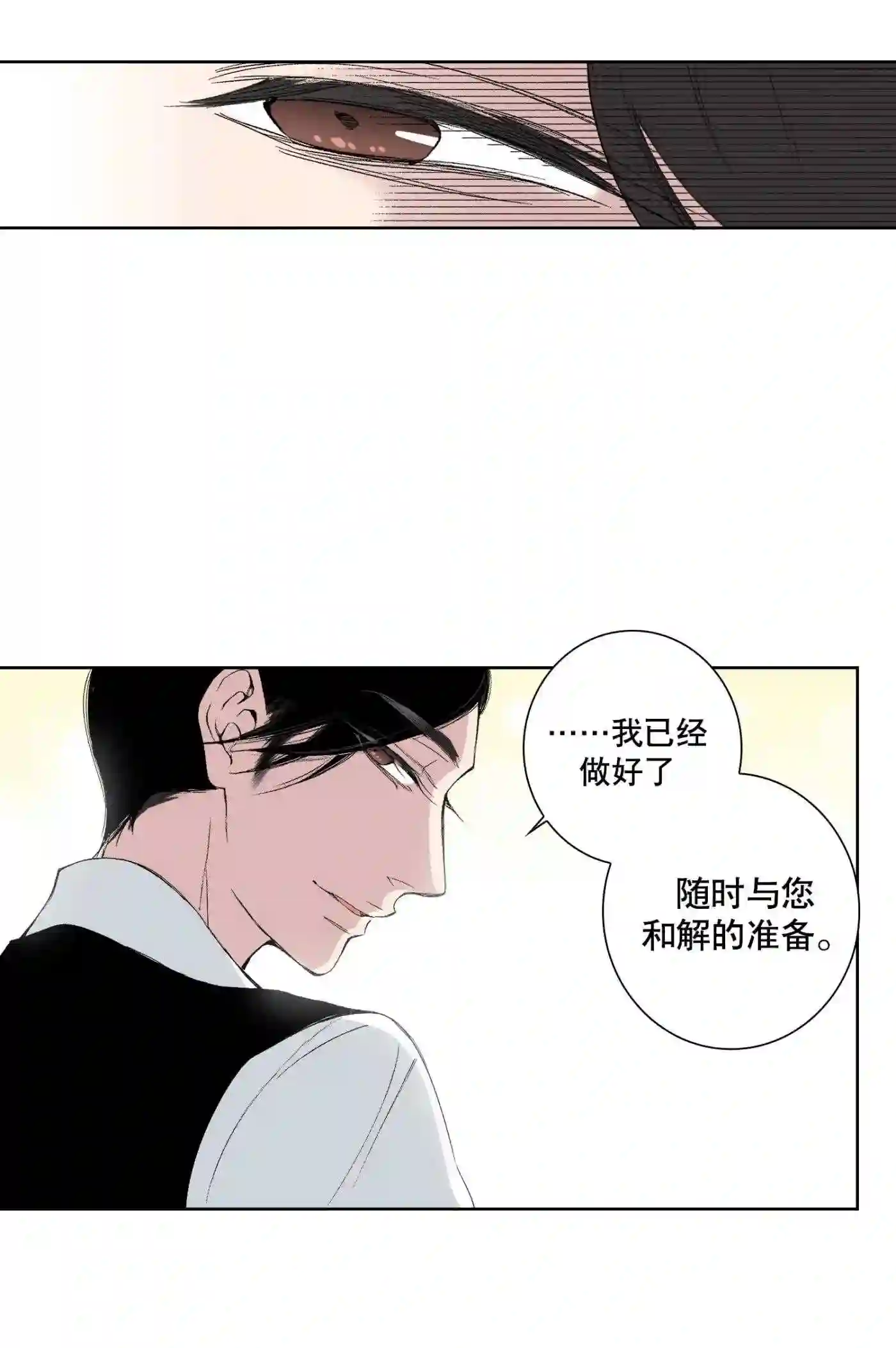 执事们的沉默（彩色条漫）漫画,91 第91话39图