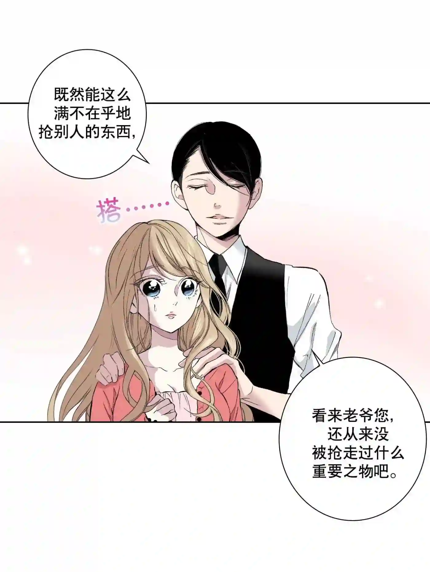 执事们的沉默（彩色条漫）漫画,91 第91话13图