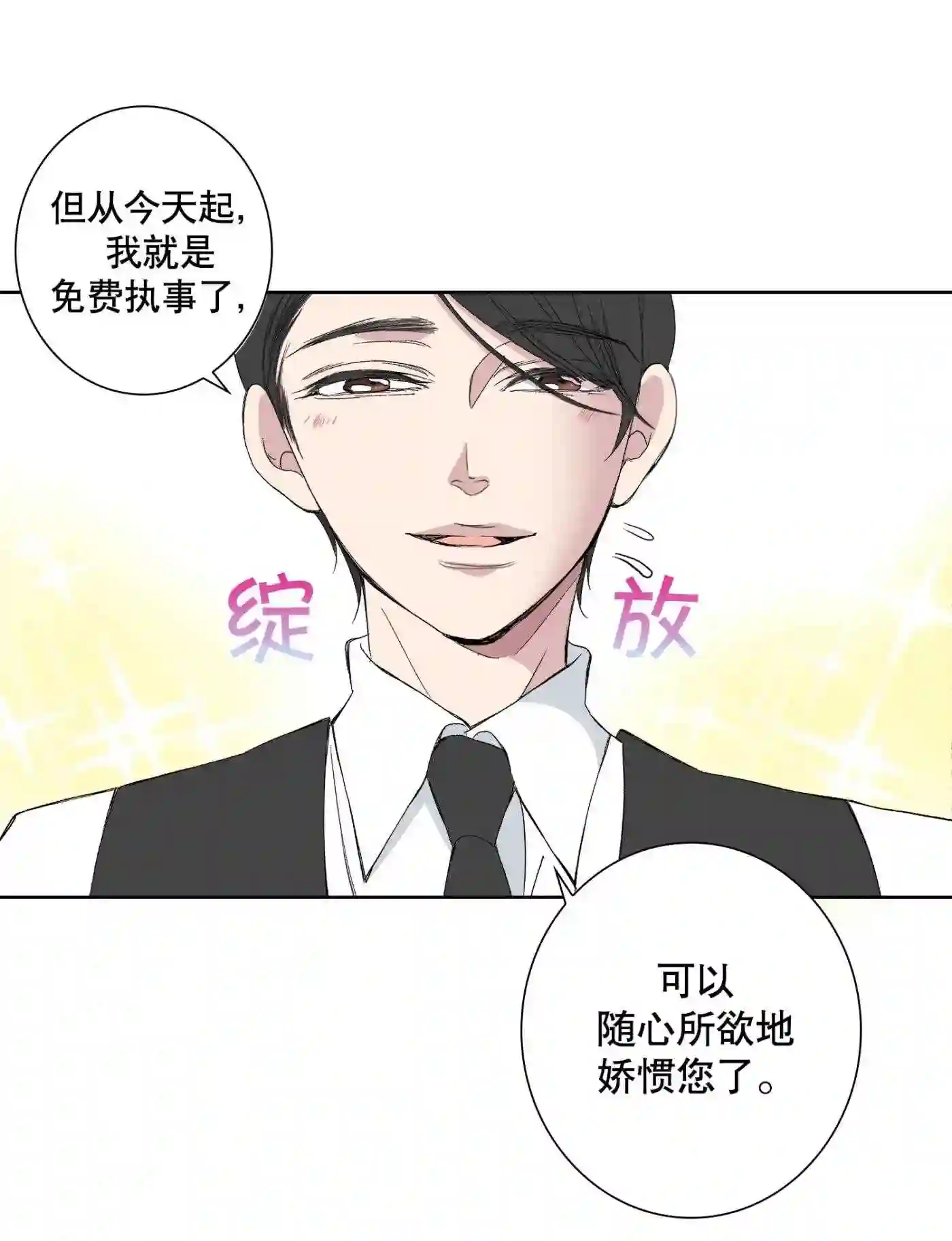 执事们的沉默（彩色条漫）漫画,91 第91话21图