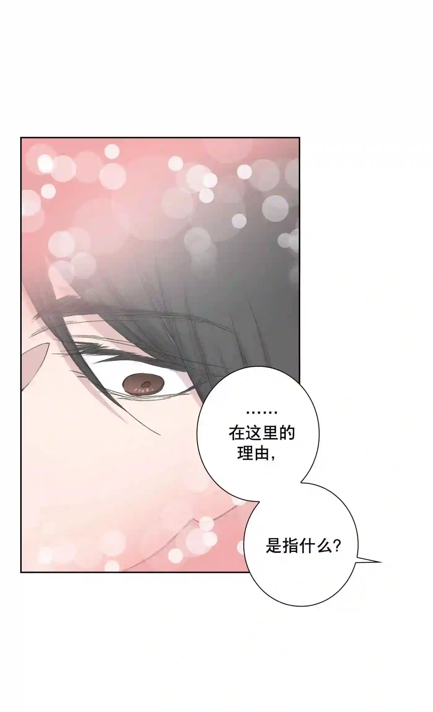 执事们的沉默（彩色条漫）漫画,91 第91话47图