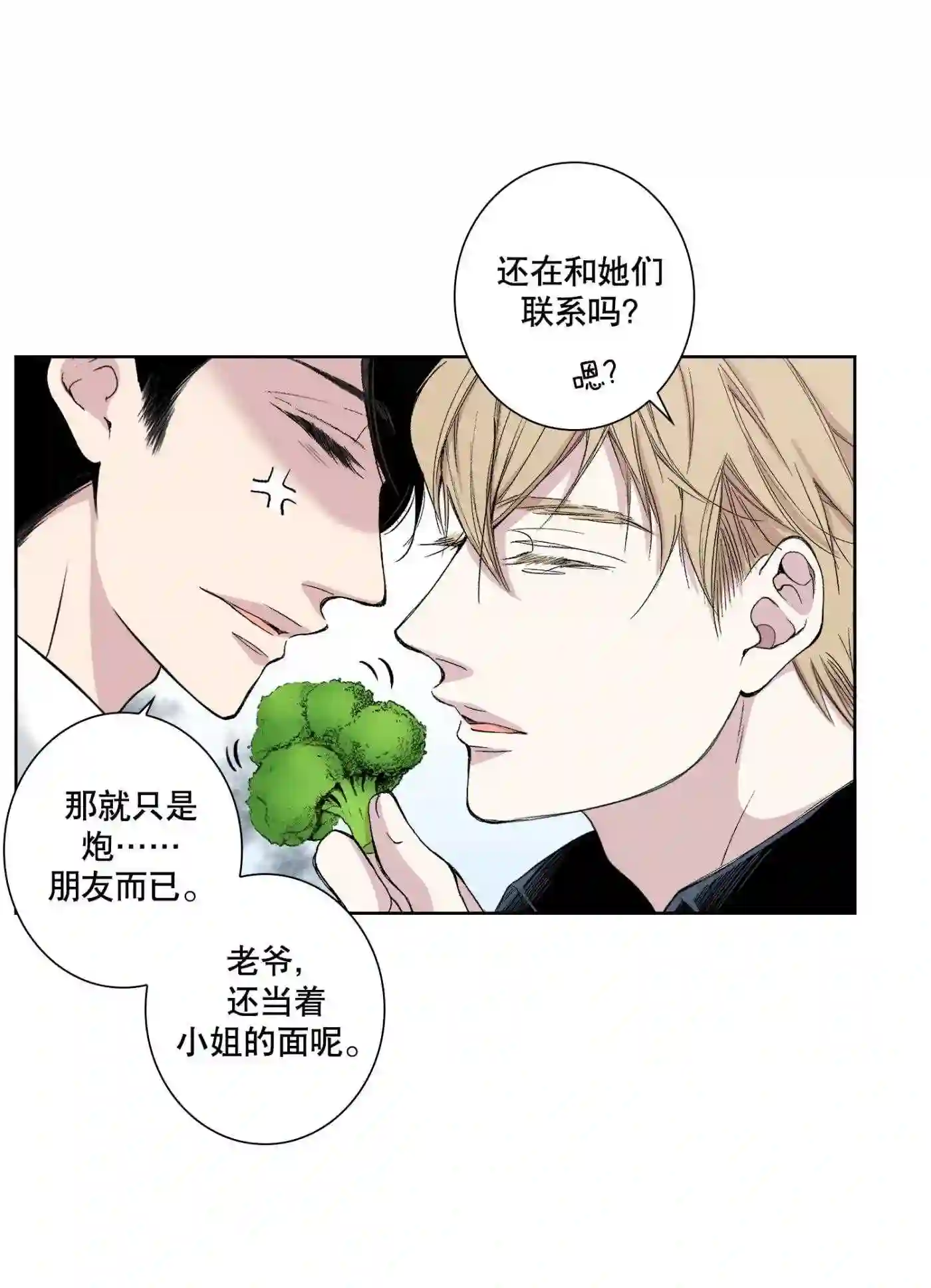 执事们的沉默（彩色条漫）漫画,92 9232图