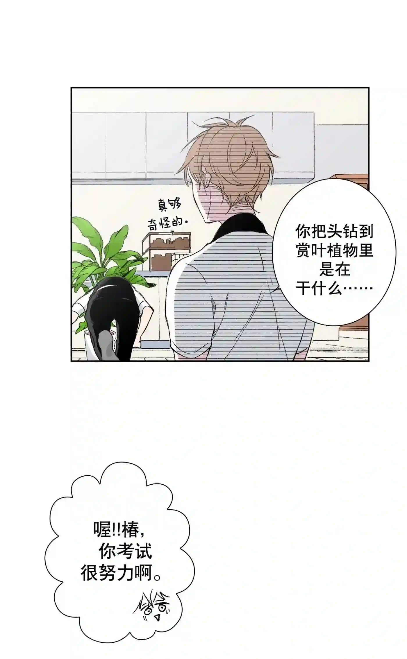 执事们的沉默（彩色条漫）漫画,92 第92话14图