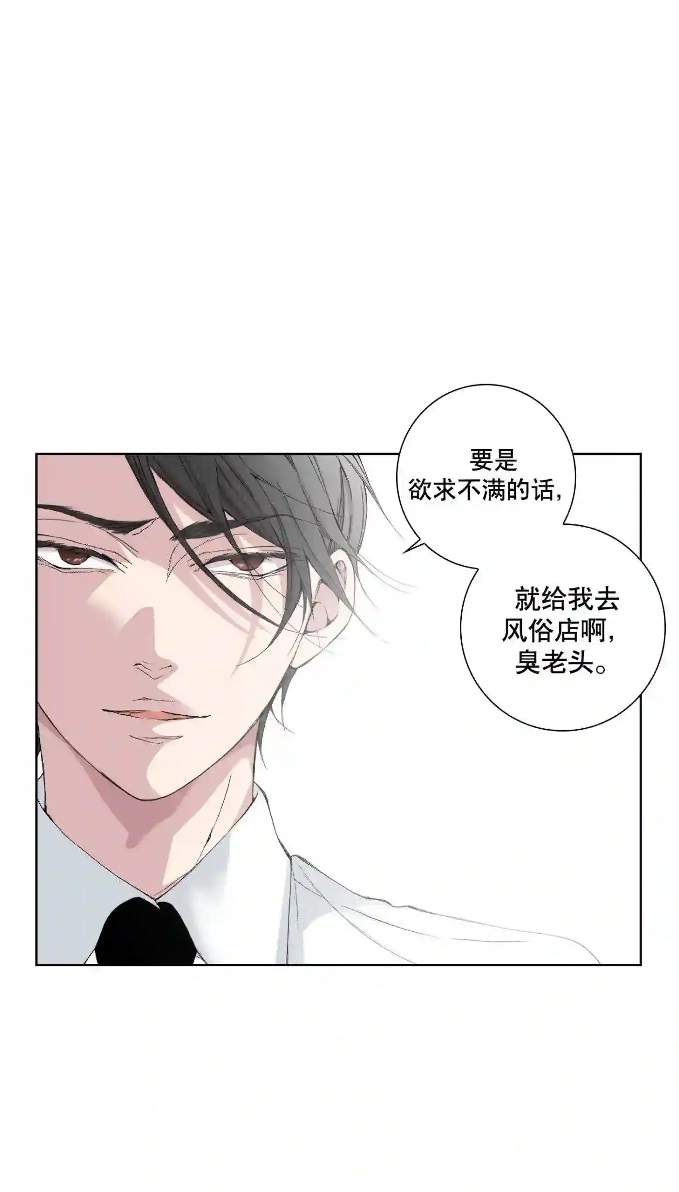 执事们的沉默（彩色条漫）漫画,93 第93话51图