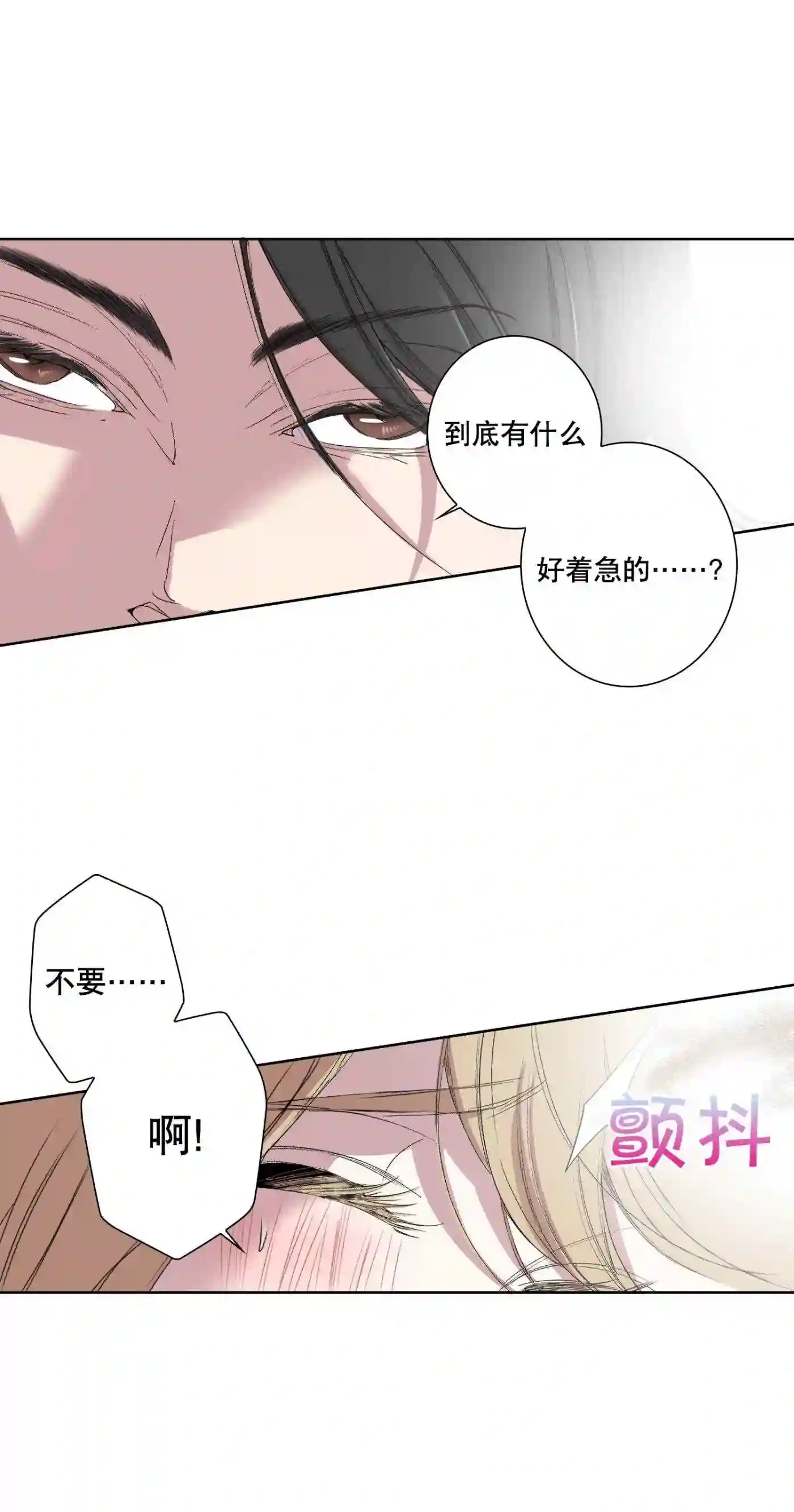 执事们的沉默（彩色条漫）漫画,93 第93话22图