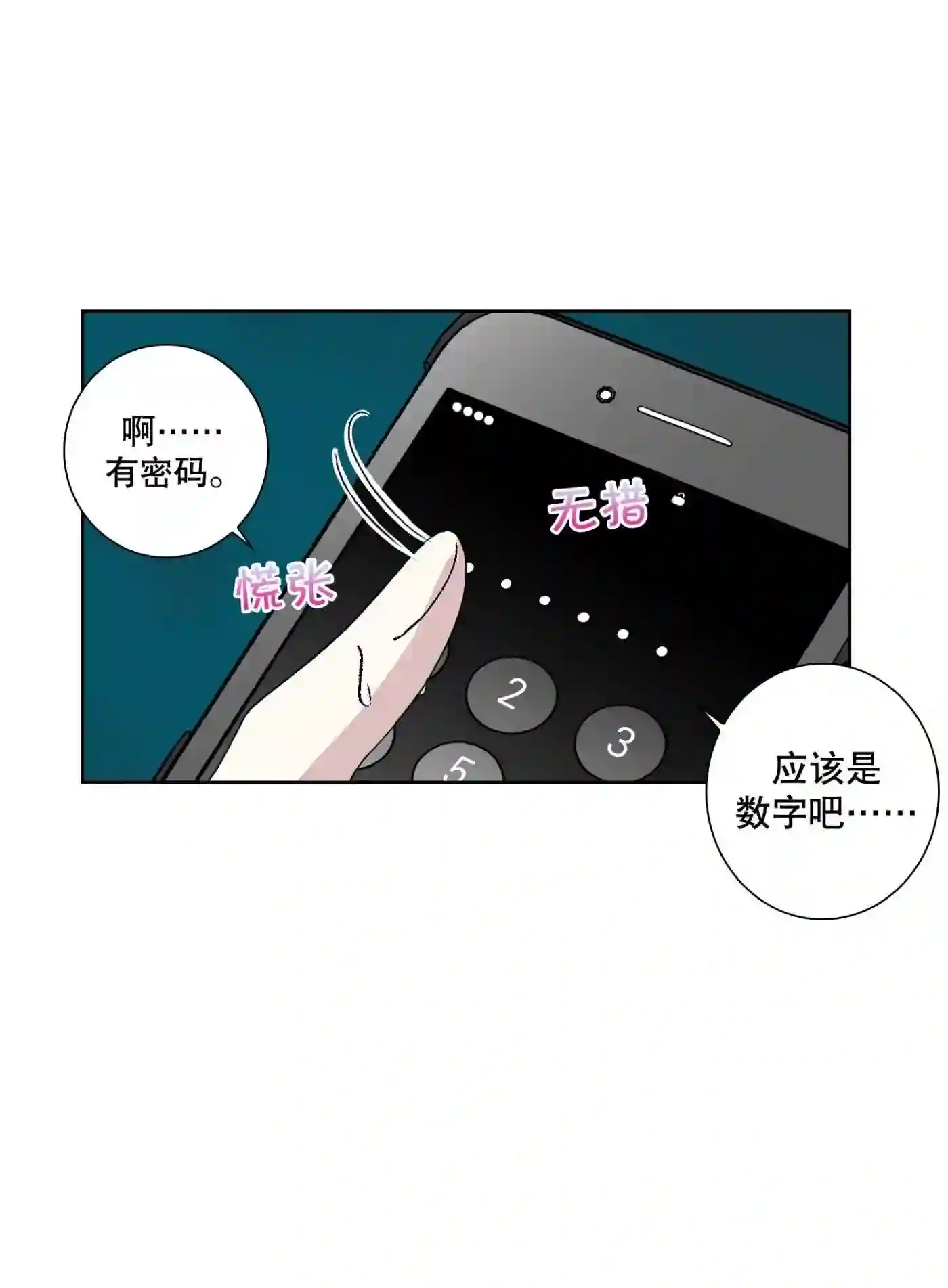 执事们的沉默（彩色条漫）漫画,93 第93话5图