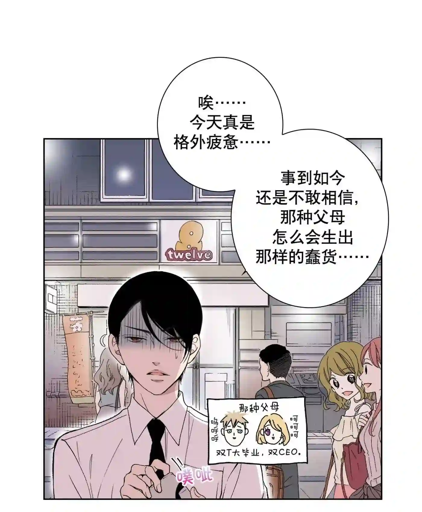 执事们的沉默（彩色条漫）漫画,93 第93话40图