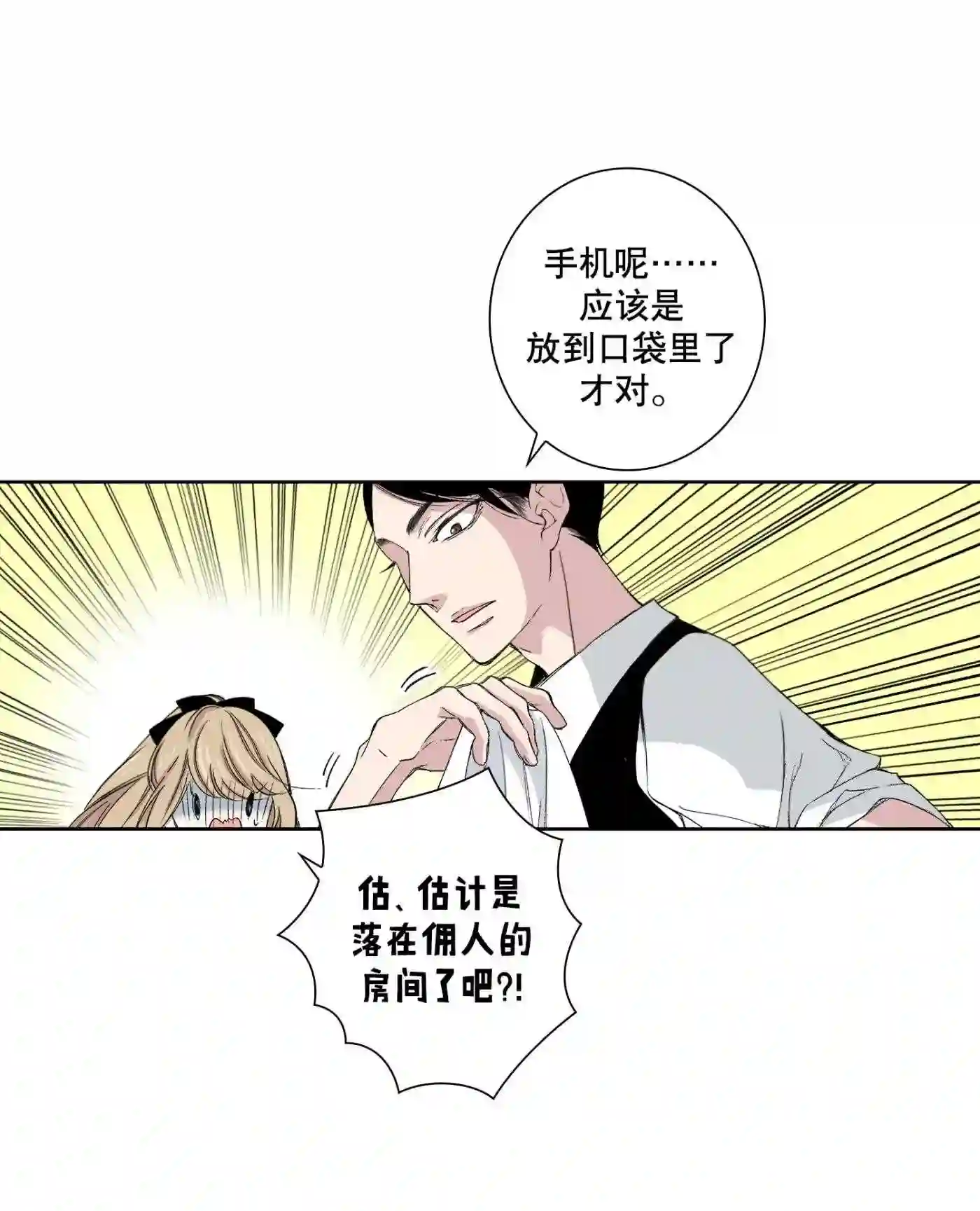 执事们的沉默（彩色条漫）漫画,93 第93话10图