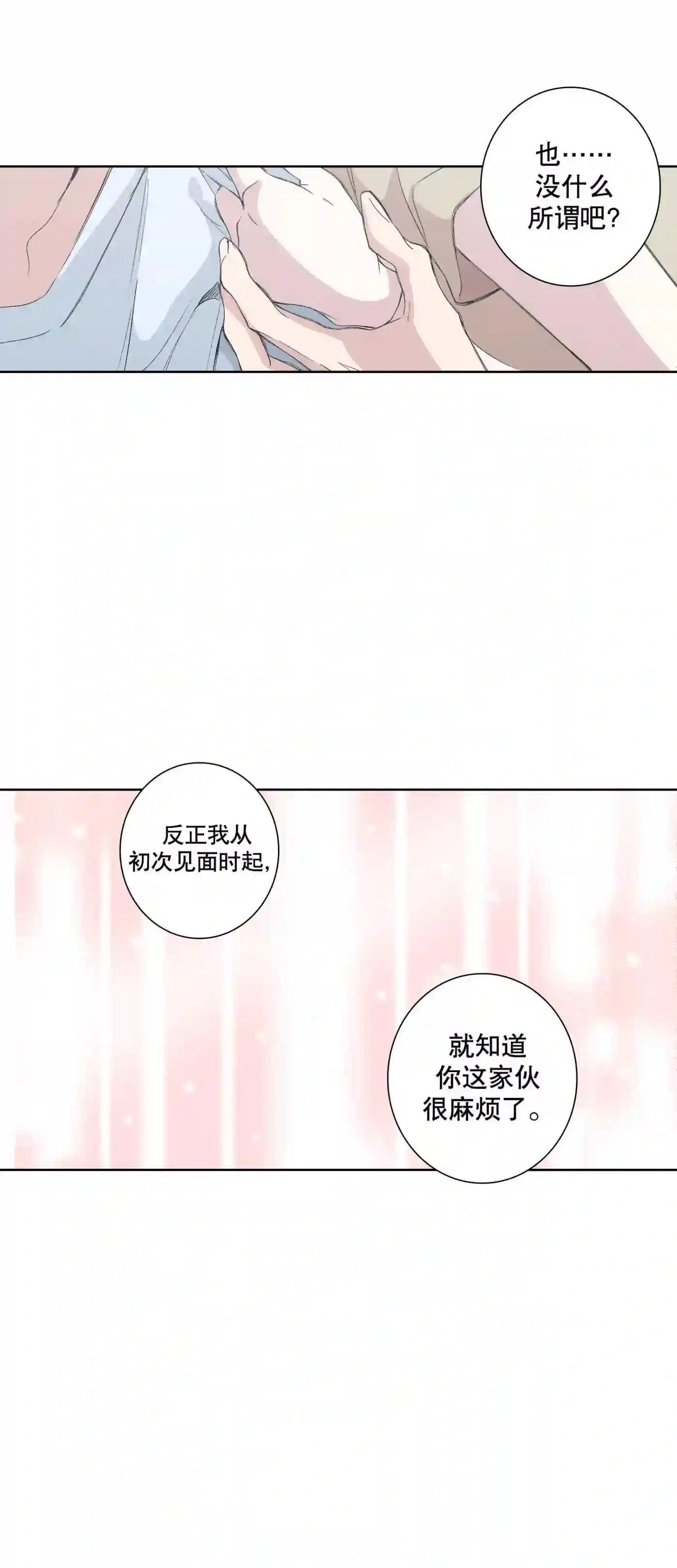 执事们的沉默（彩色条漫）漫画,94 第94话49图