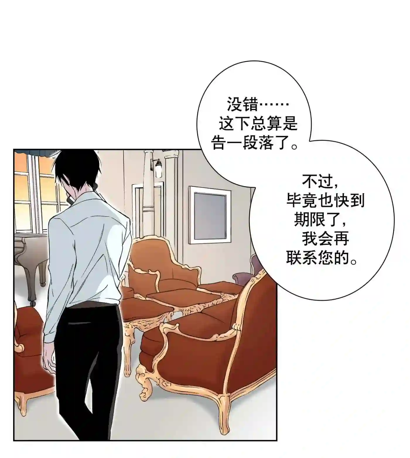 执事们的沉默（彩色条漫）漫画,94 第94话52图