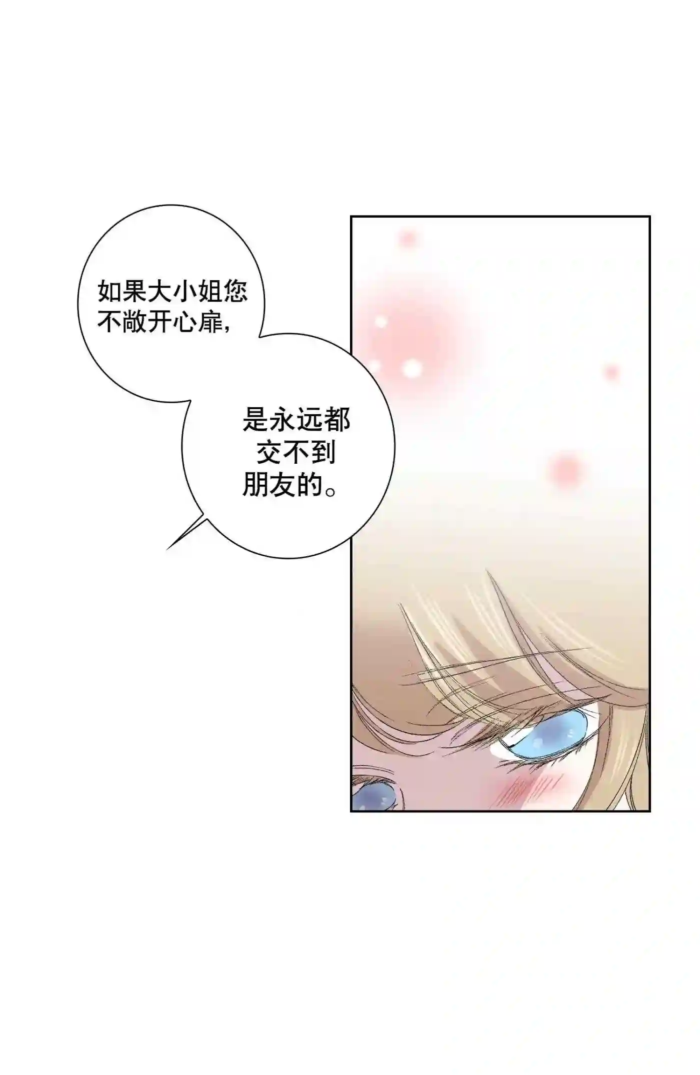 执事们的沉默（彩色条漫）漫画,95 第95话23图