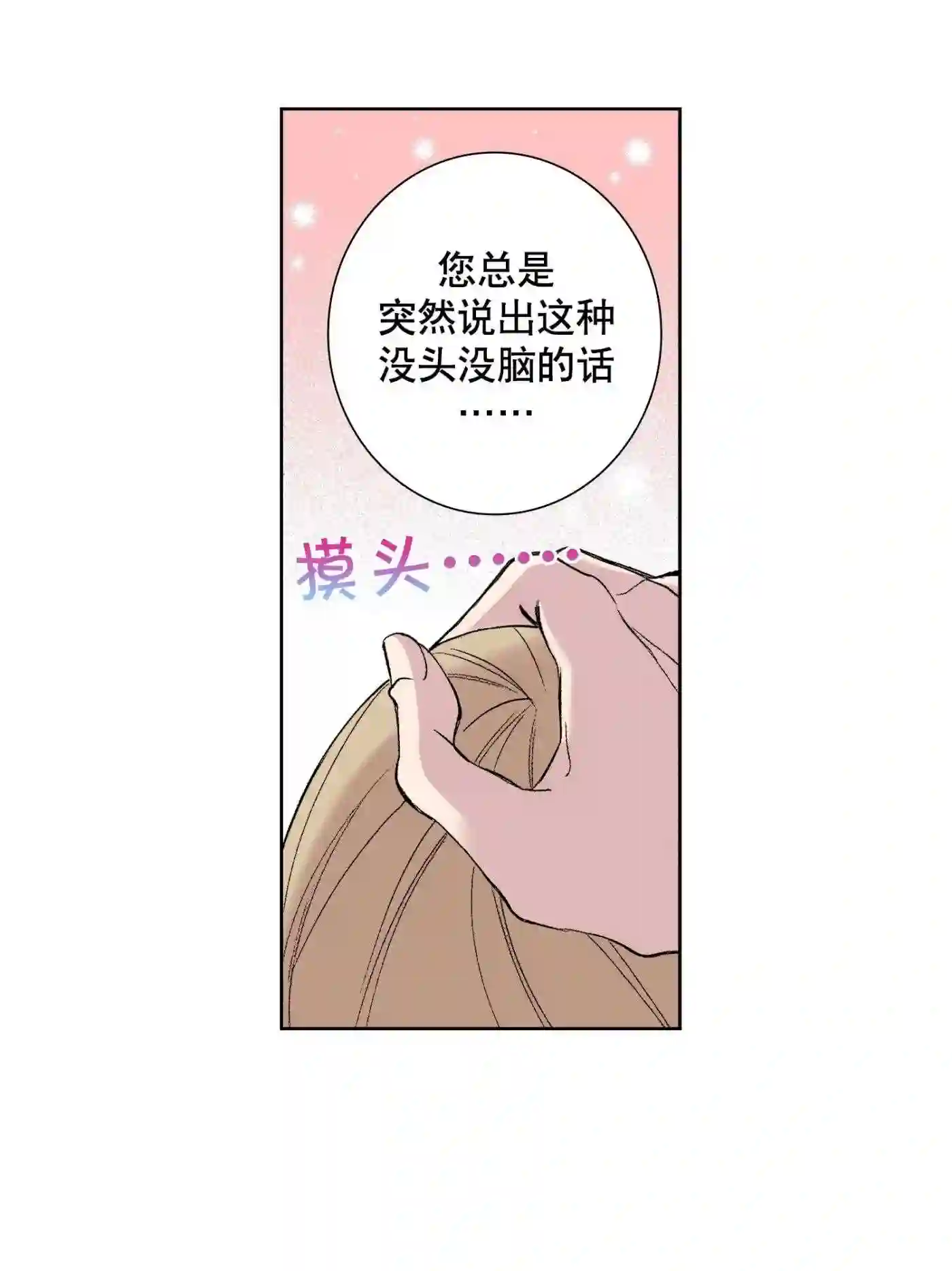 执事们的沉默（彩色条漫）漫画,95 第95话42图