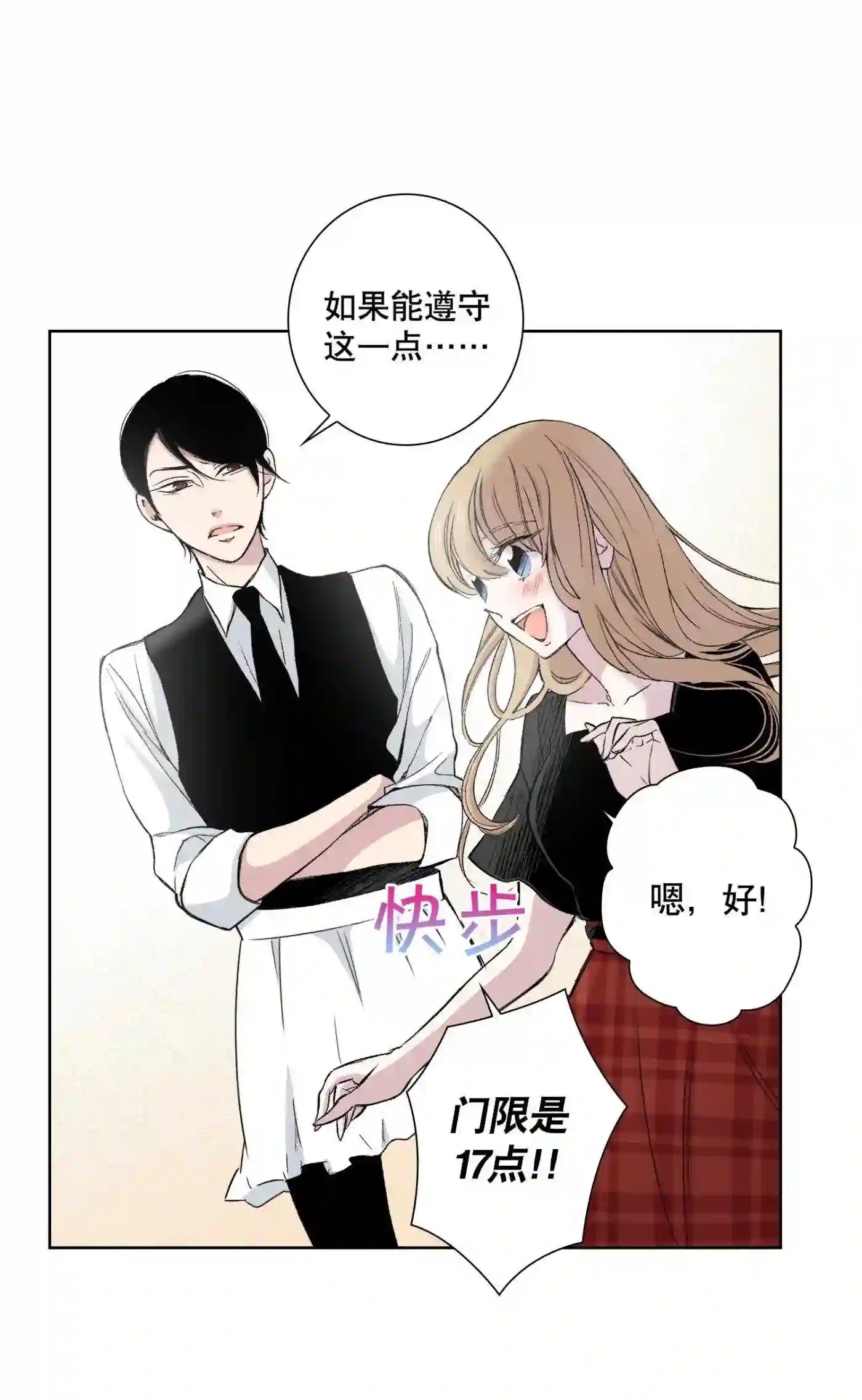 执事们的沉默（彩色条漫）漫画,95 第95话44图