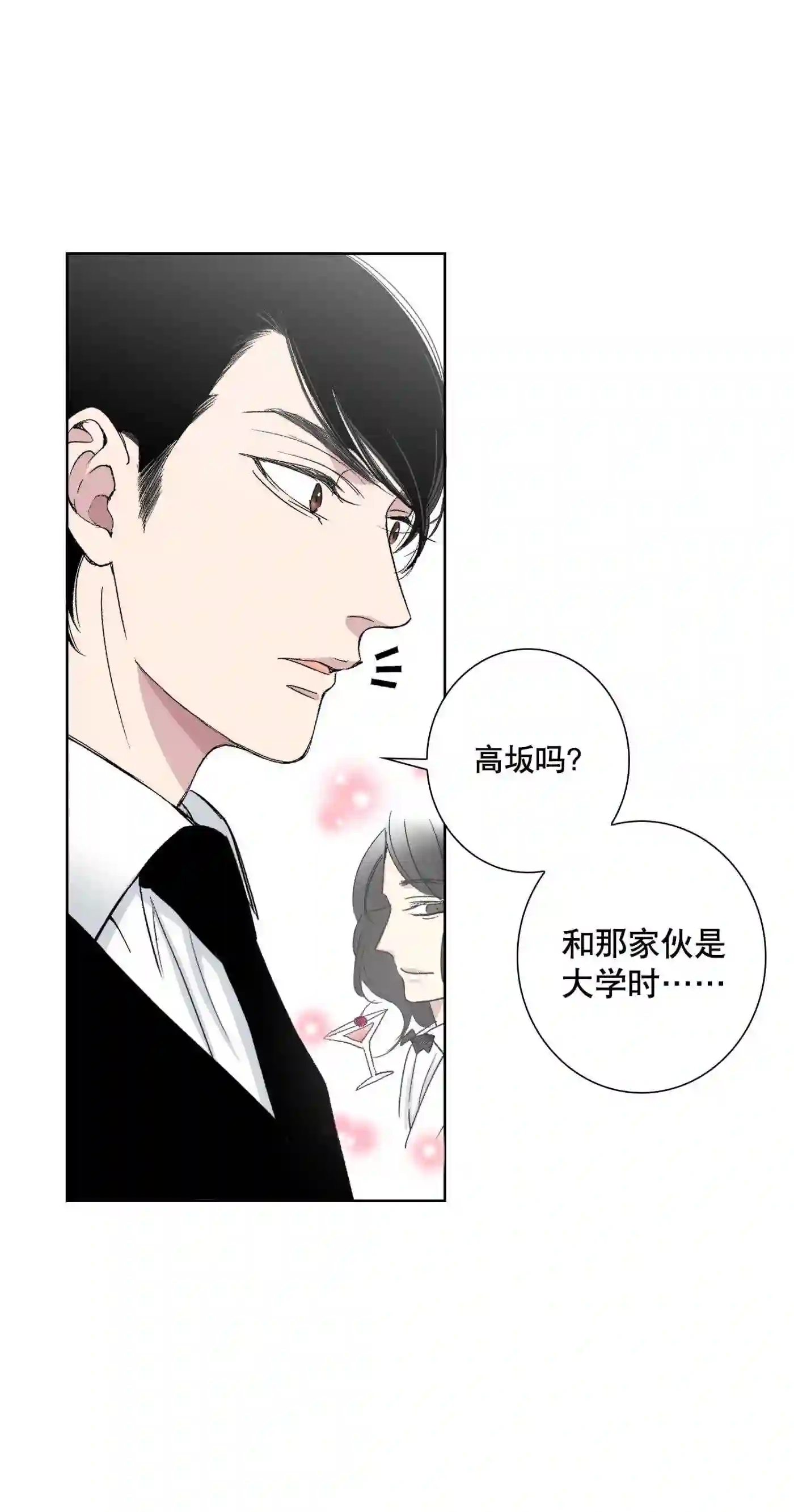 执事们的沉默（彩色条漫）漫画,95 第95话25图