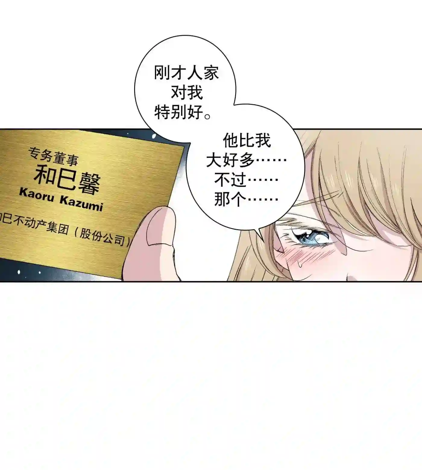 执事们的沉默漫画资源漫画,96 第96话42图