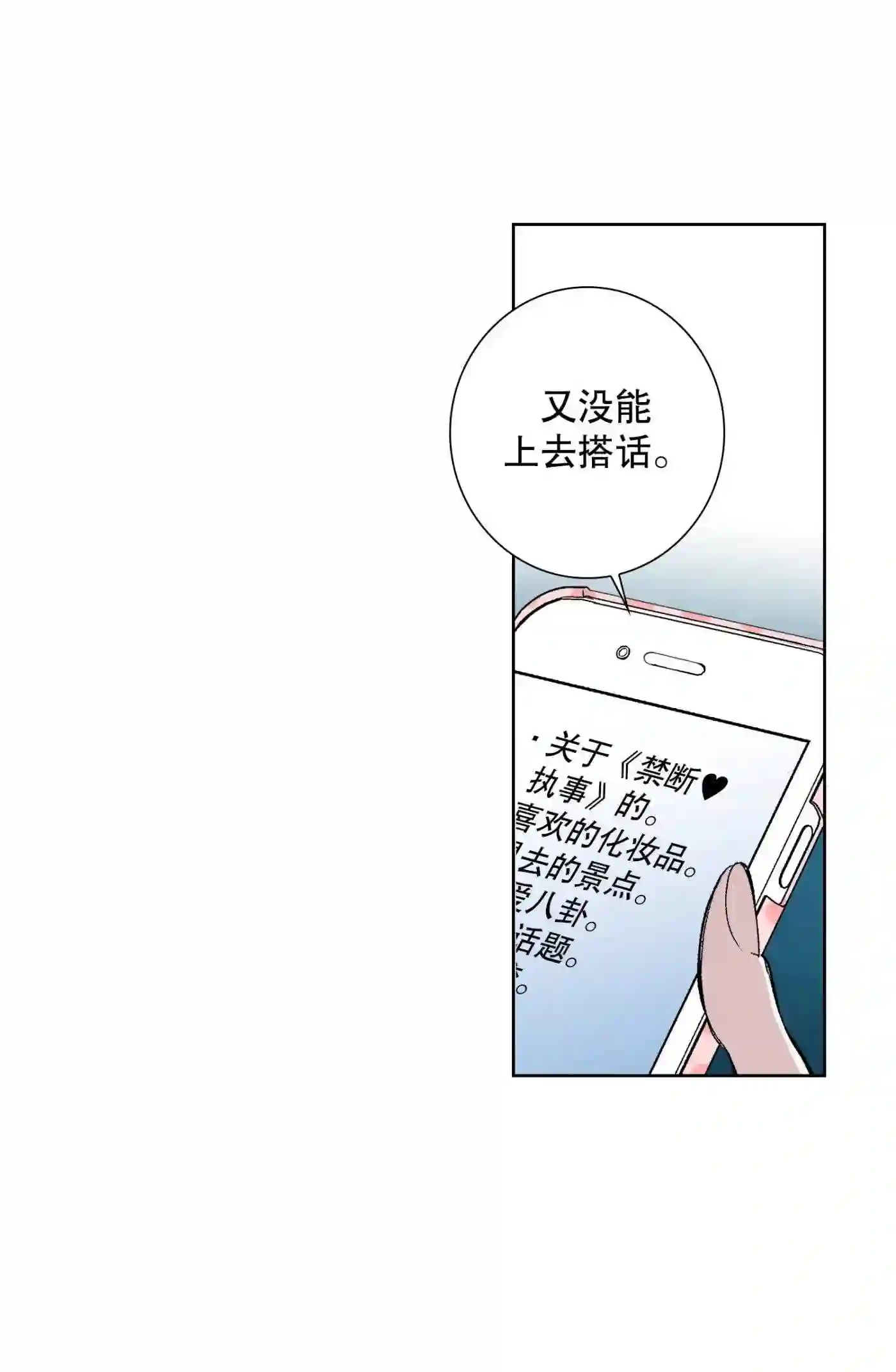 执事们的沉默漫画资源漫画,96 第96话8图