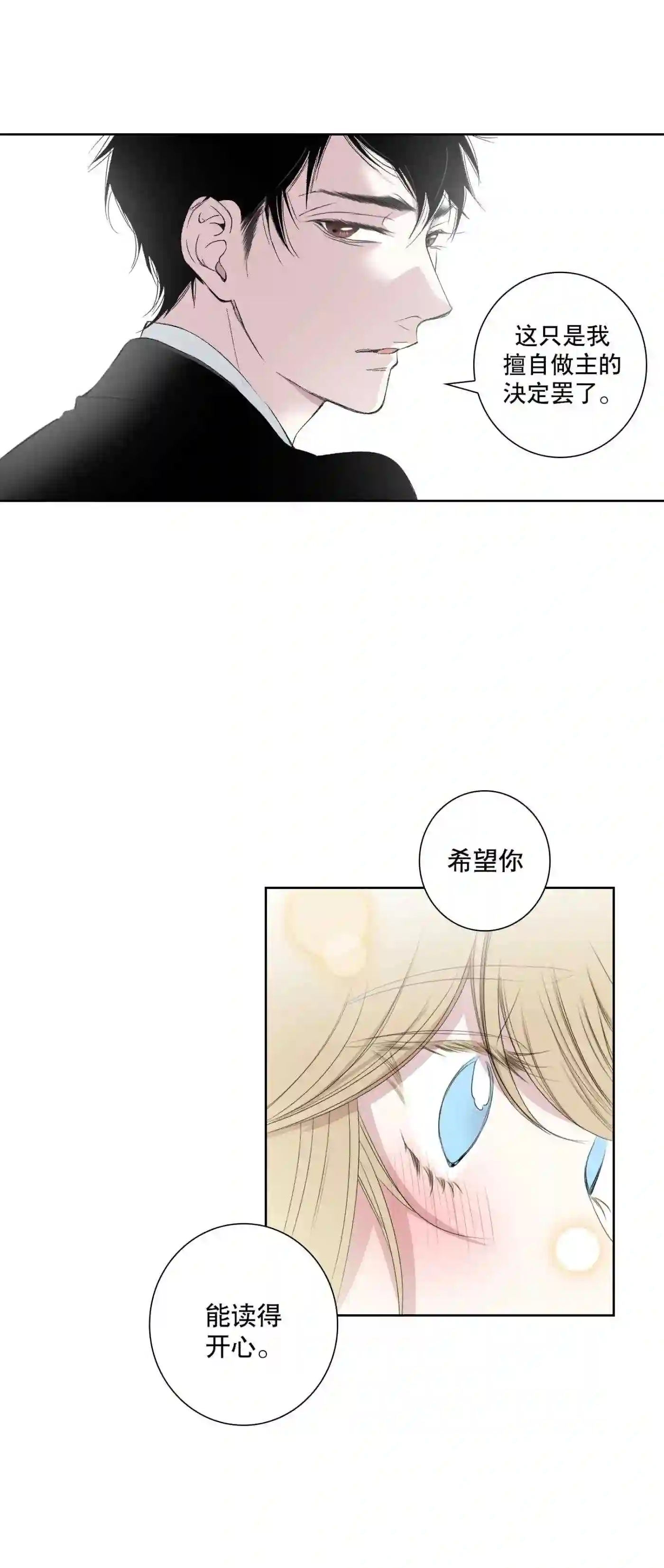 执事们的沉默漫画资源漫画,96 第96话24图