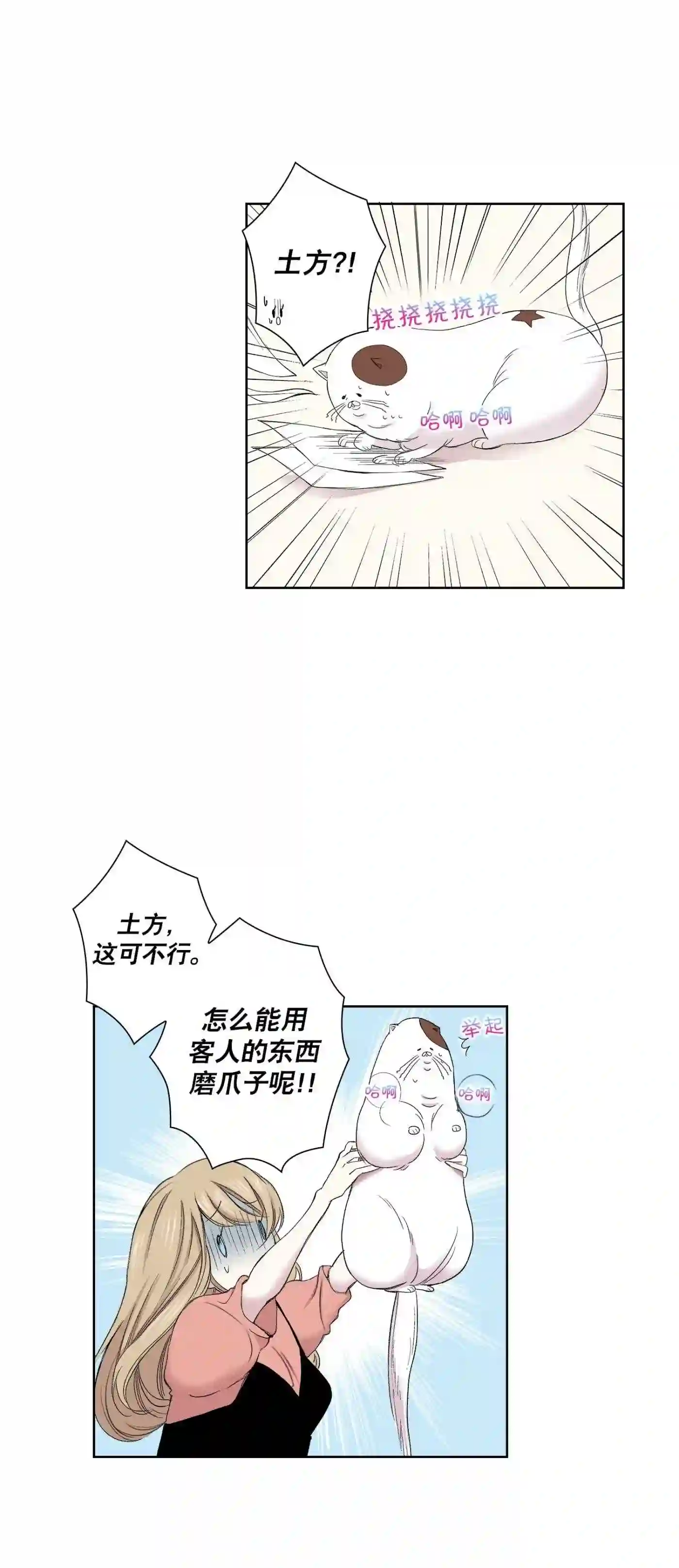 执事们沉默漫画下拉式漫画,97 第97话40图