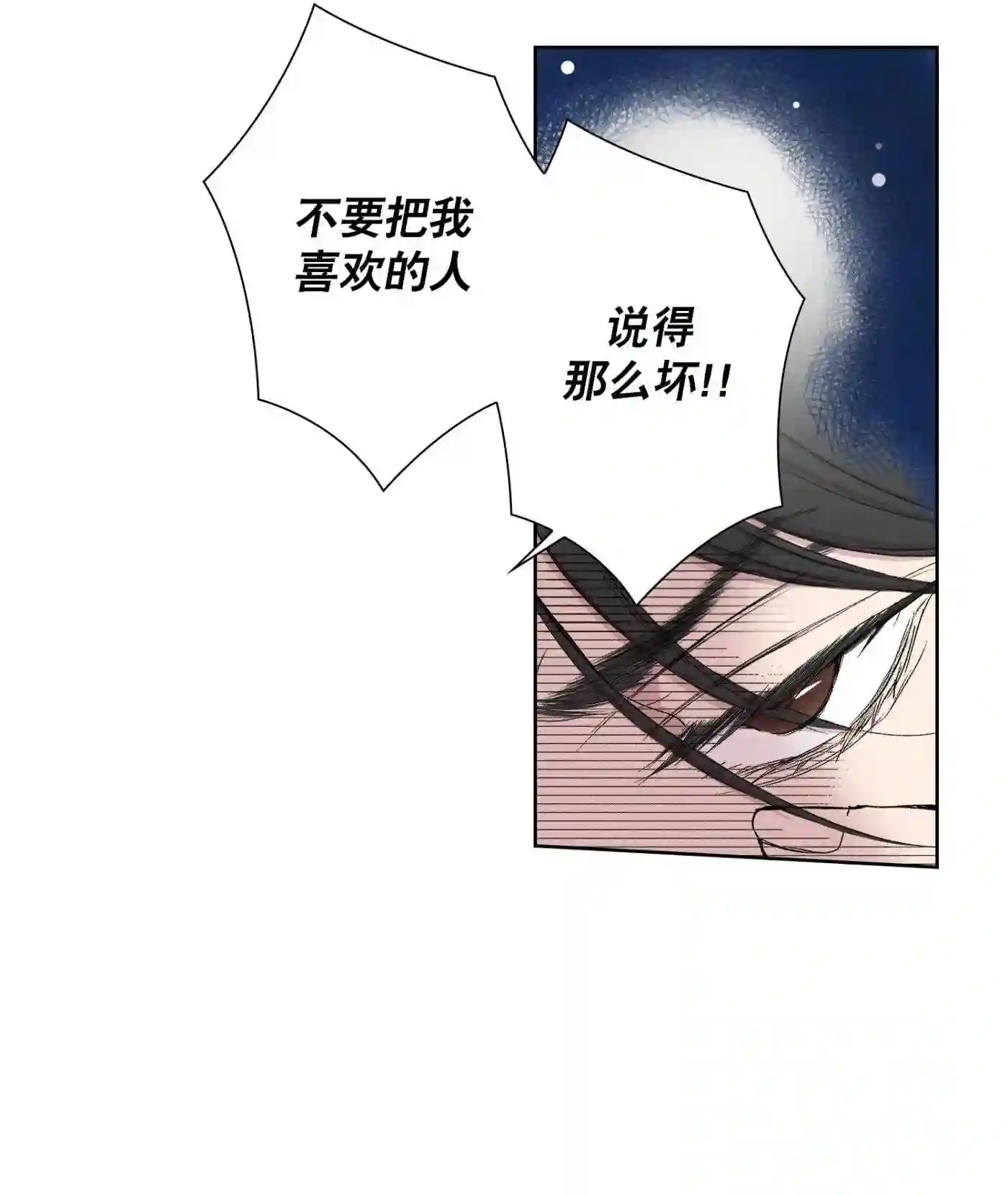 执事们沉默漫画下拉式漫画,97 第97话12图