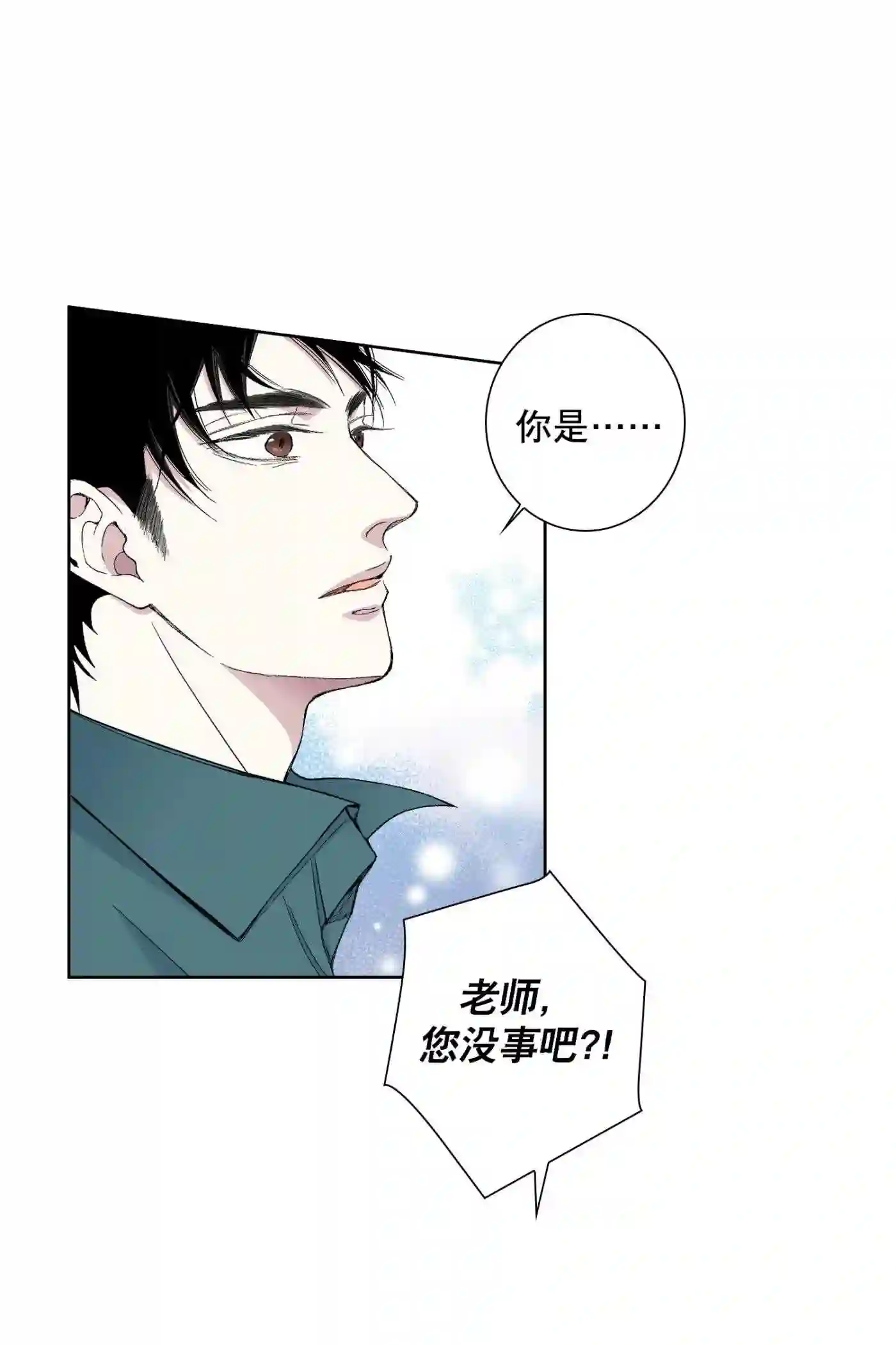 执事们沉默漫画下拉式漫画,97 第97话46图