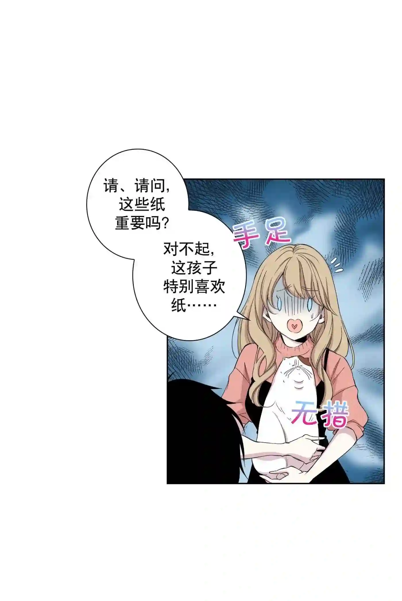 执事们沉默漫画下拉式漫画,97 第97话41图