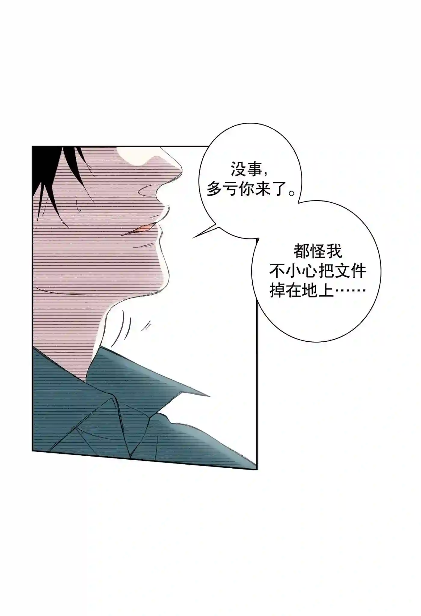 执事们沉默漫画下拉式漫画,97 第97话42图