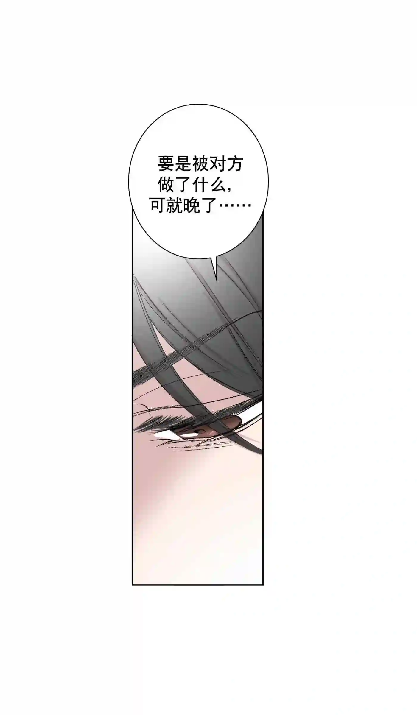 执事们沉默漫画下拉式漫画,97 第97话24图