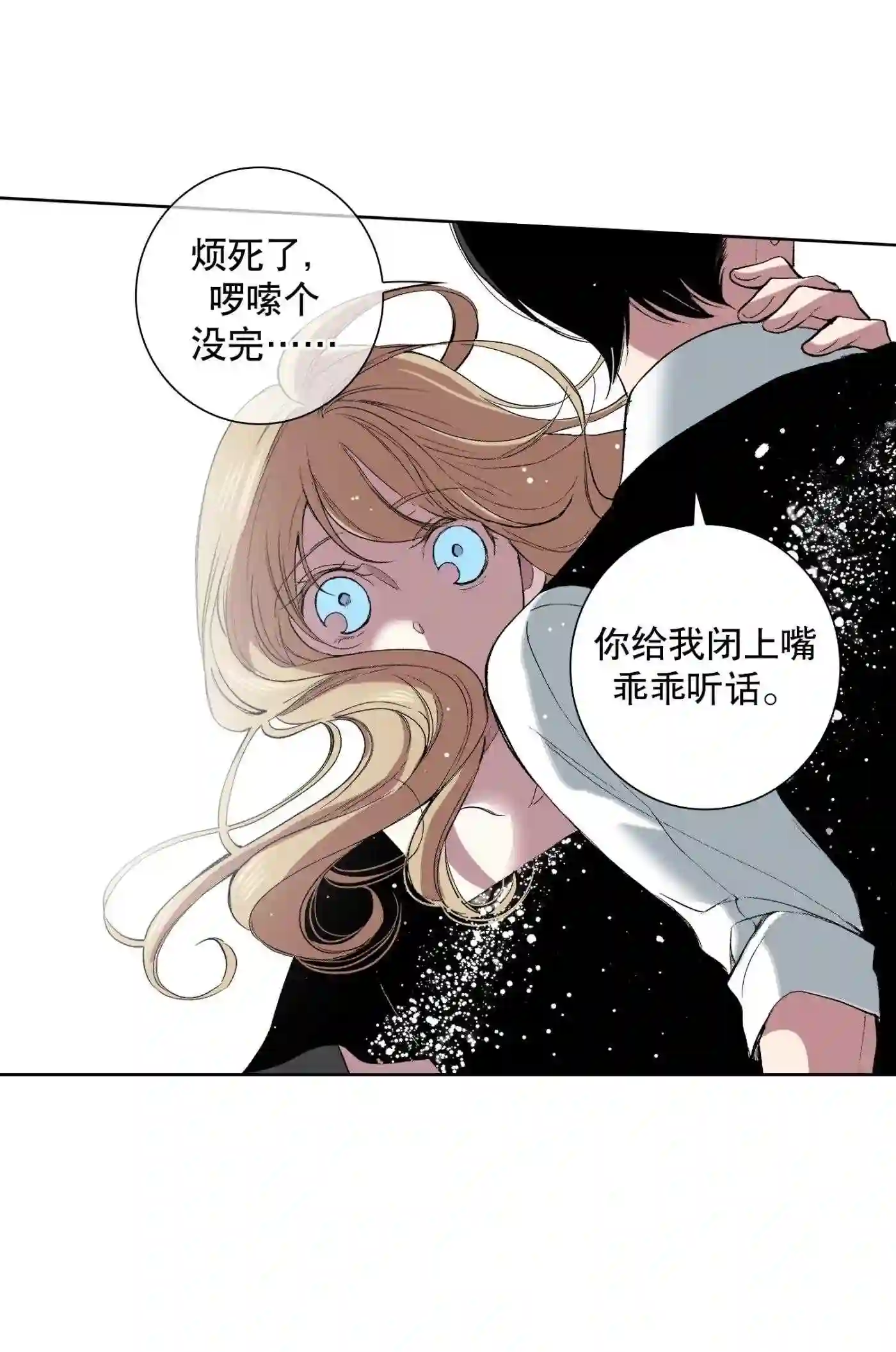 执事们沉默漫画下拉式漫画,97 第97话13图